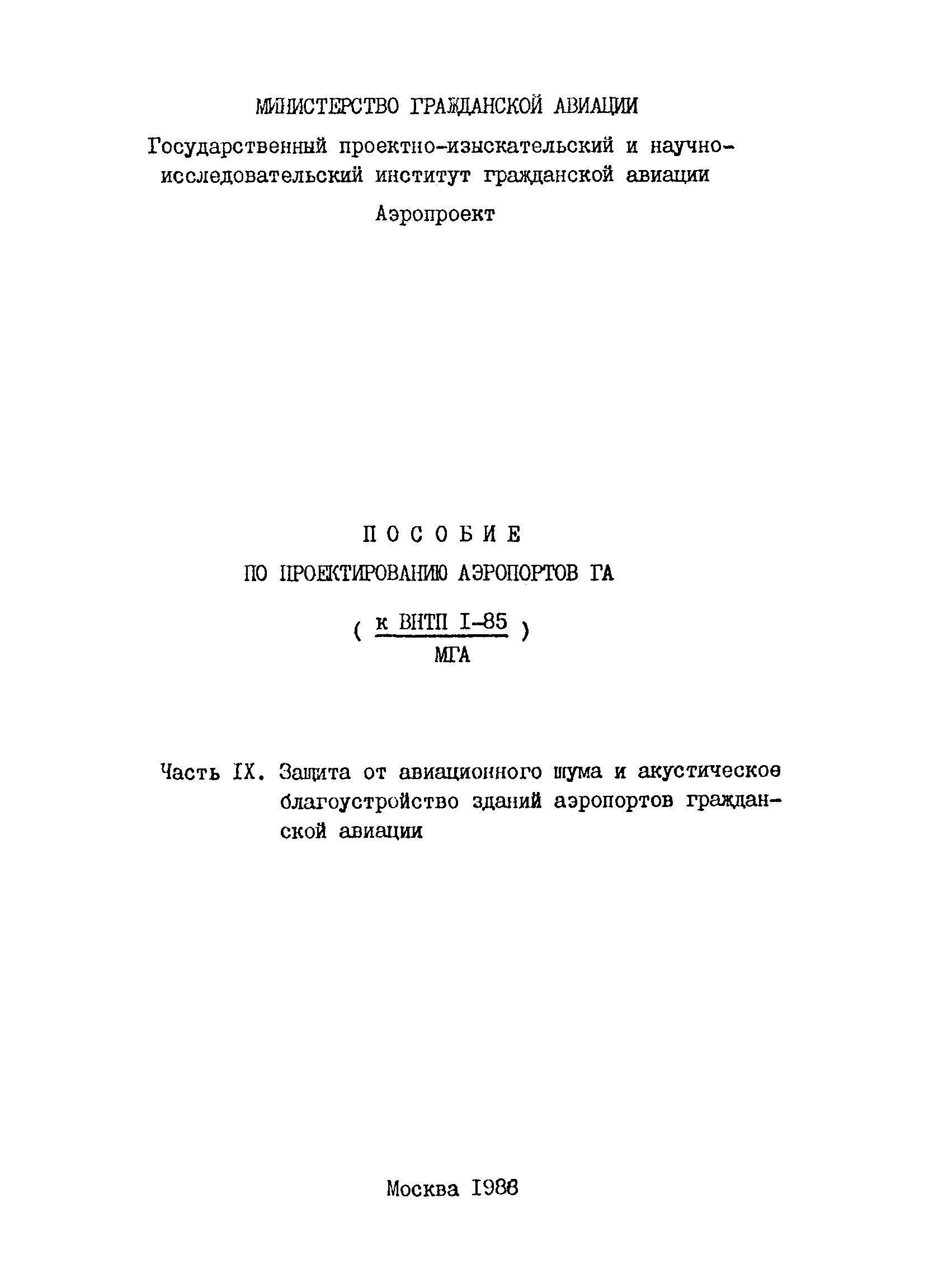 Часть IX