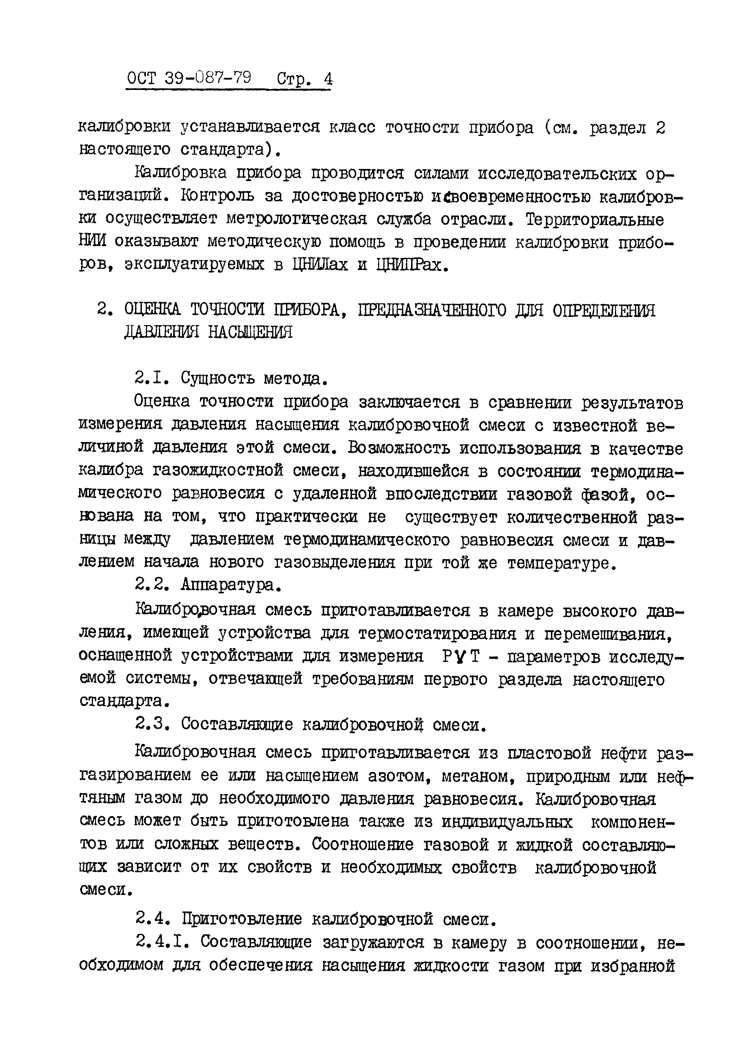 ОСТ 39-087-79