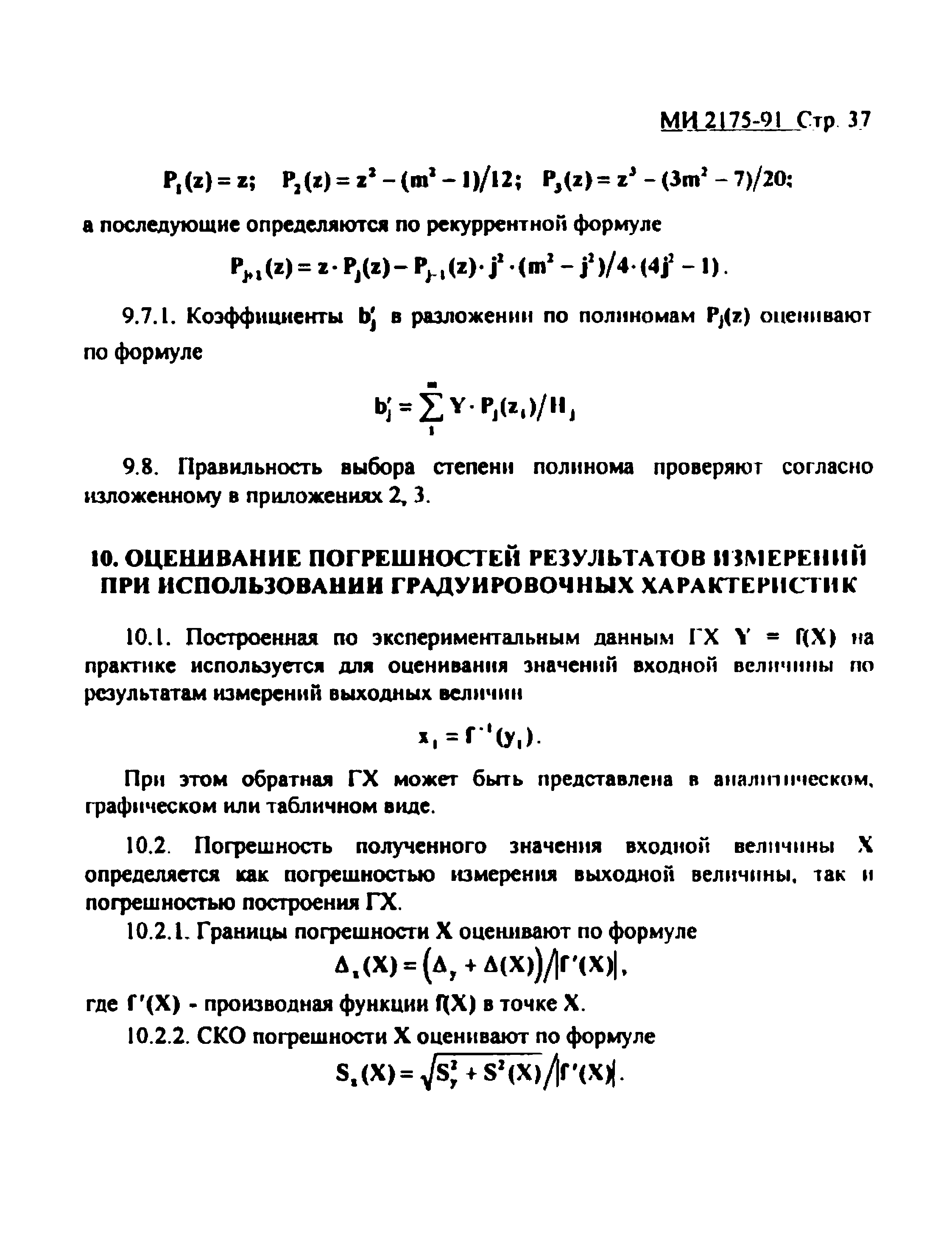 МИ 2175-91