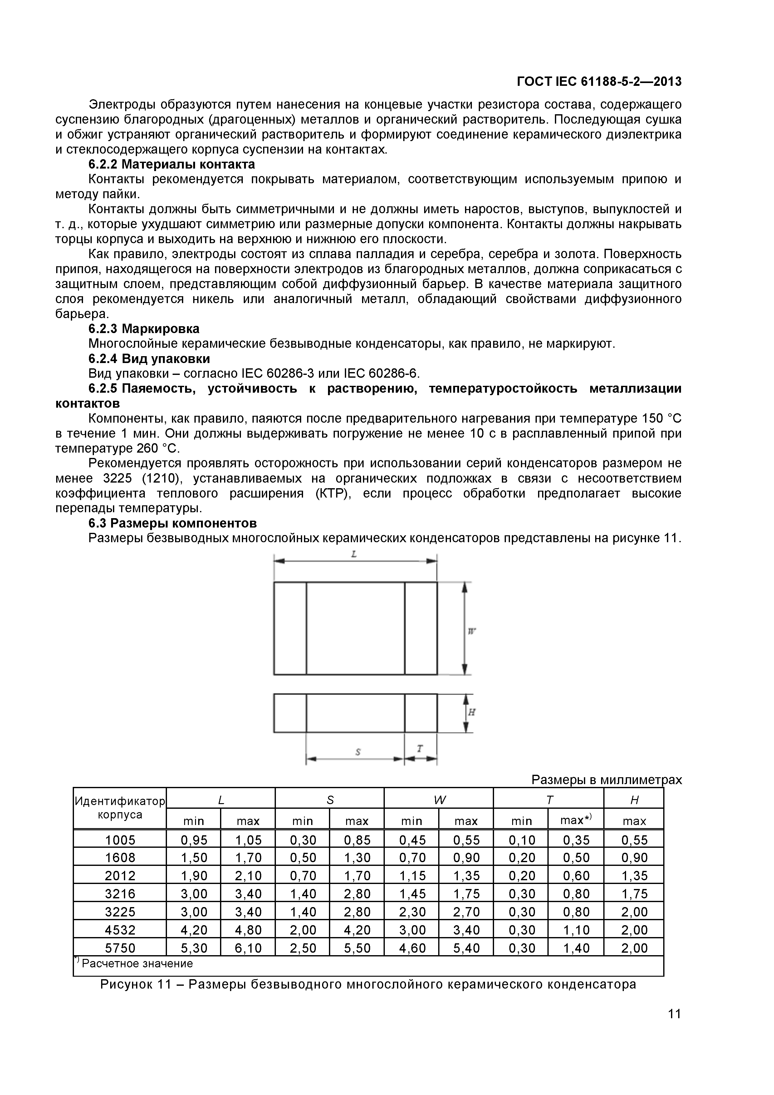 ГОСТ IEC 61188-5-2-2013