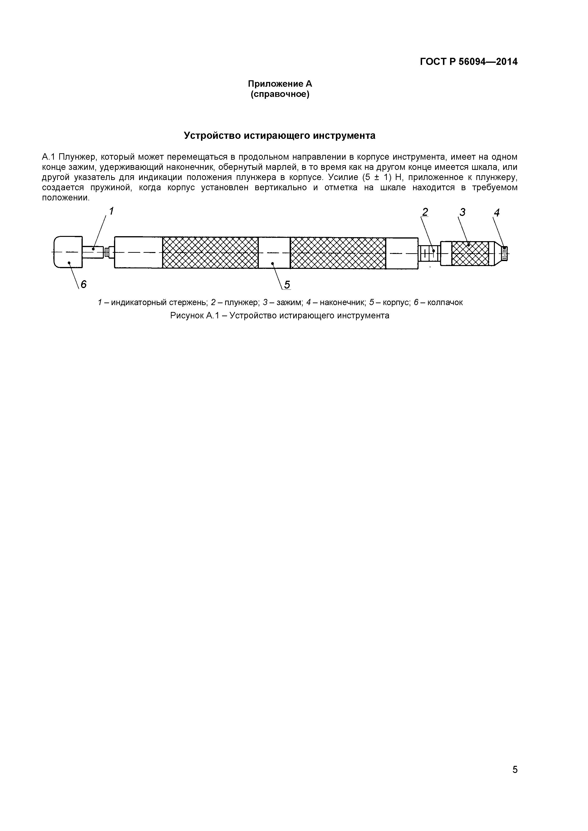 ГОСТ Р 56094-2014