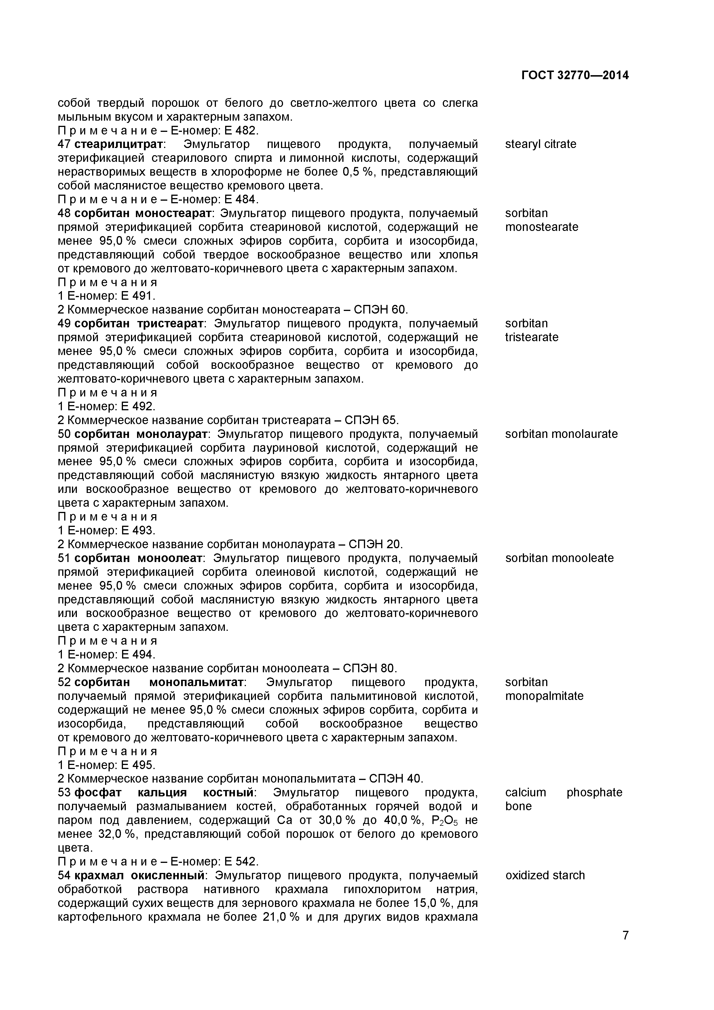 ГОСТ 32770-2014