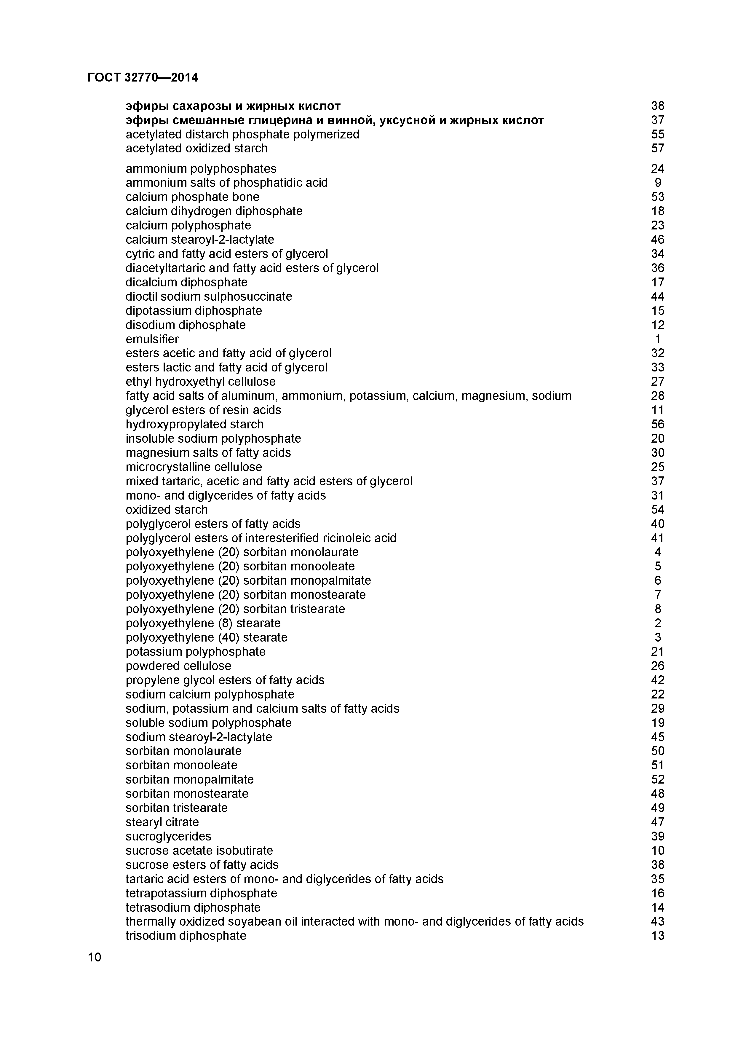 ГОСТ 32770-2014