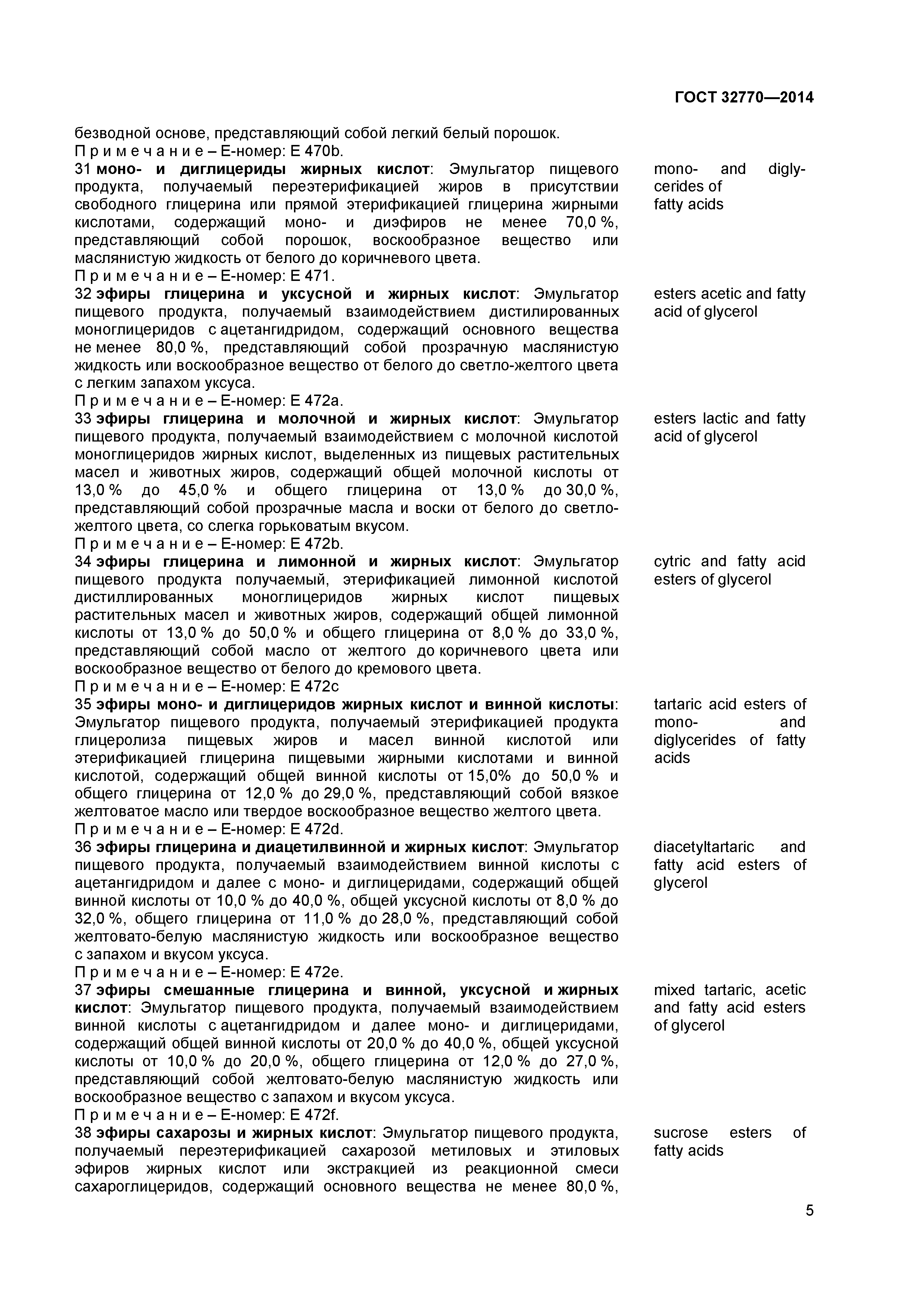 ГОСТ 32770-2014