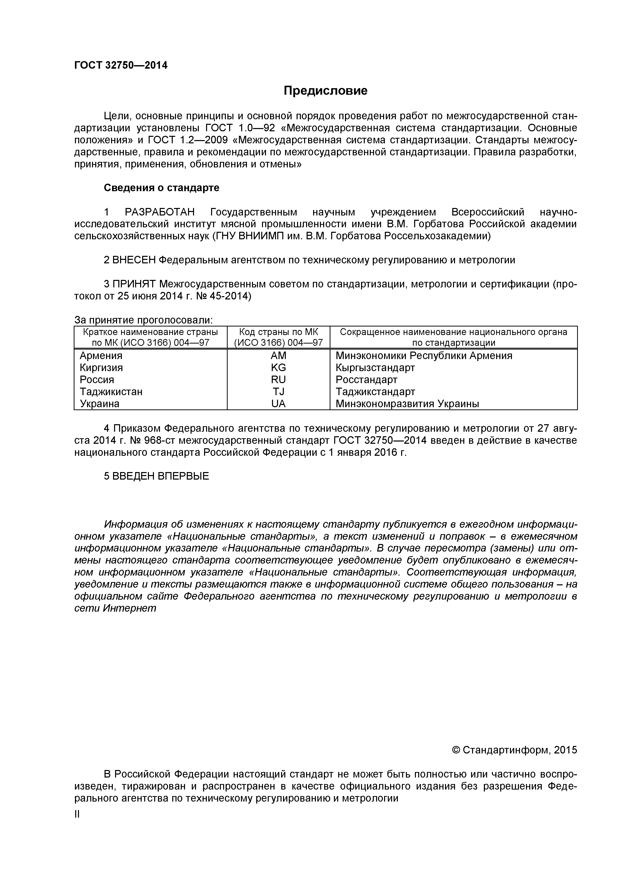 ГОСТ 32750-2014