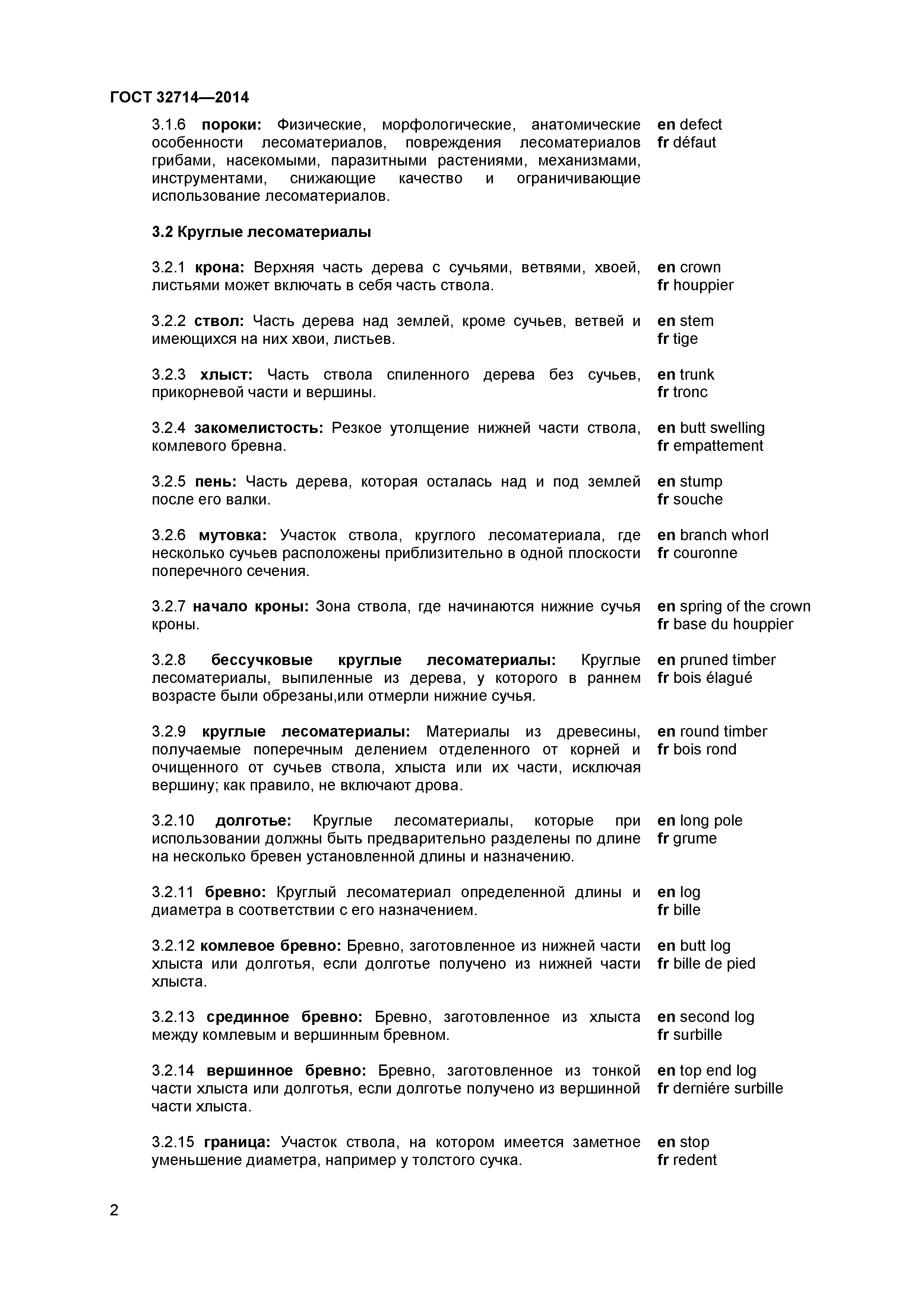 ГОСТ 32714-2014
