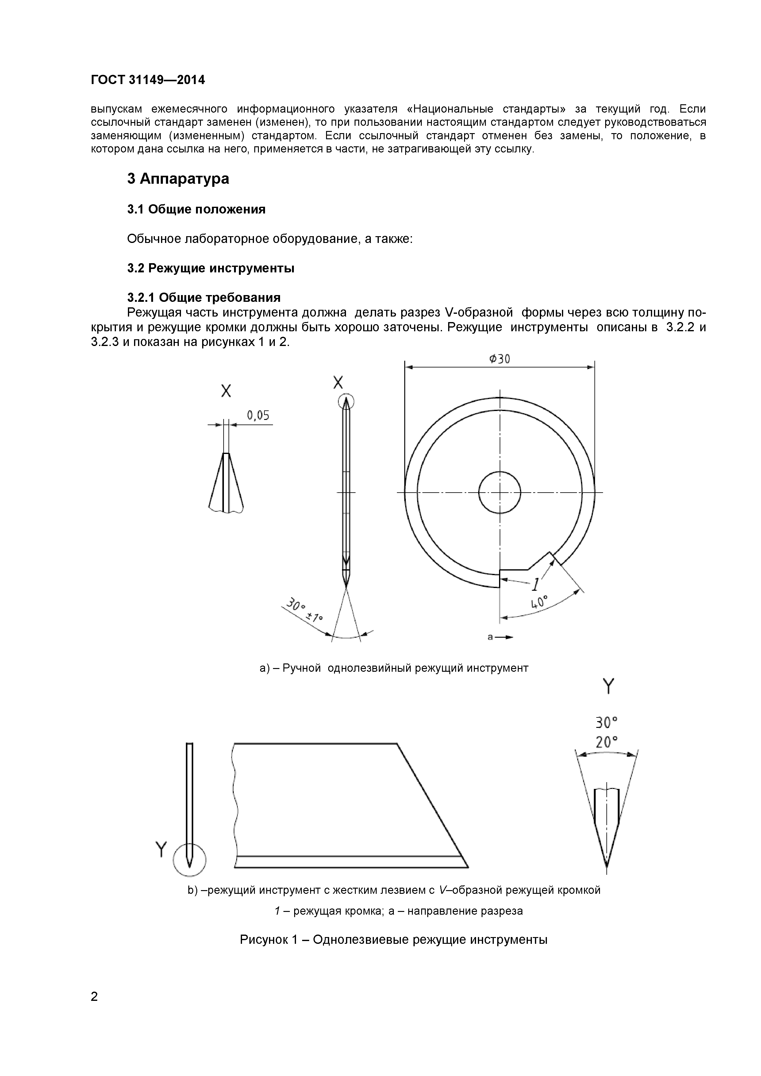 ГОСТ 31149-2014