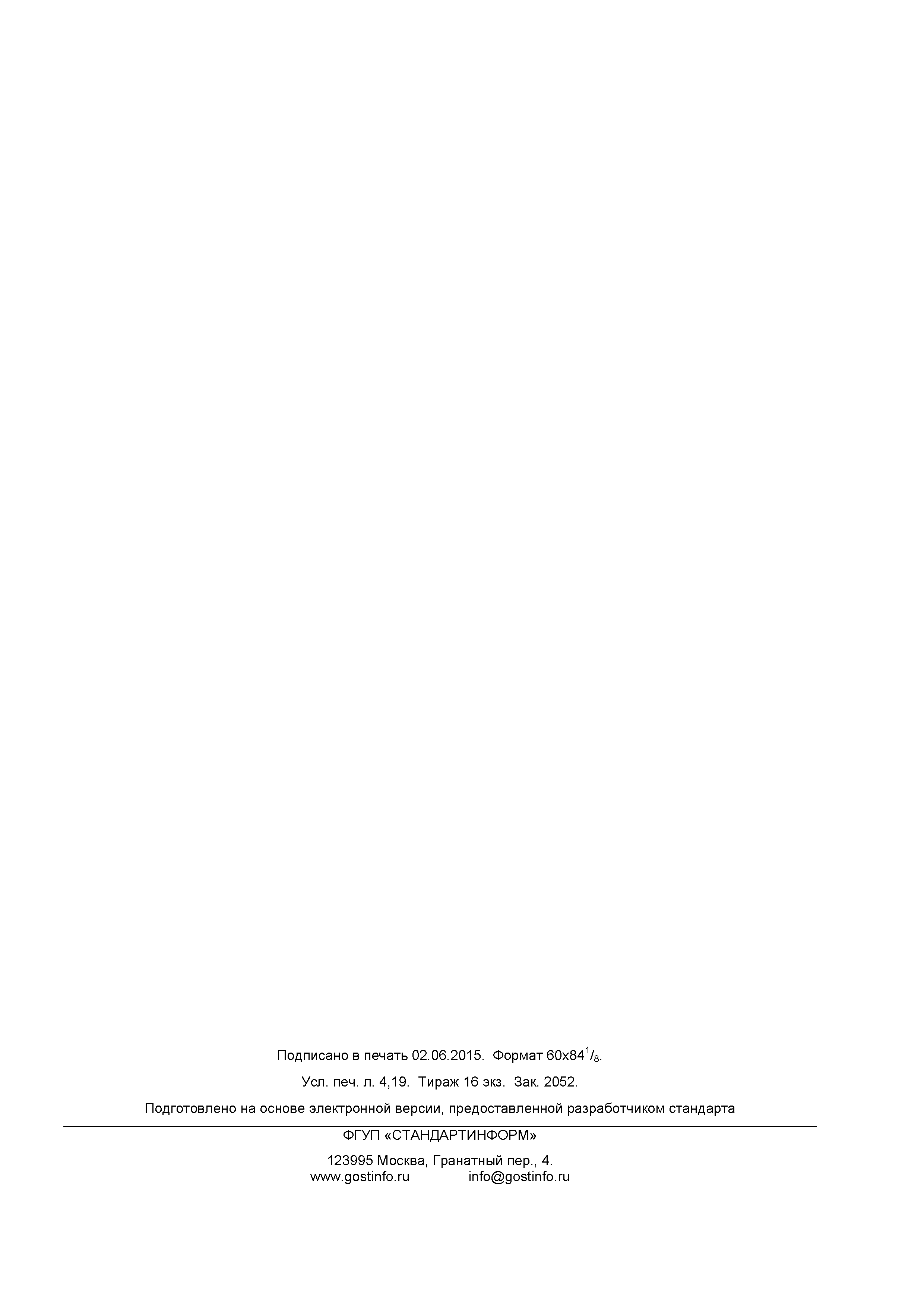 ГОСТ 30630.1.10-2013