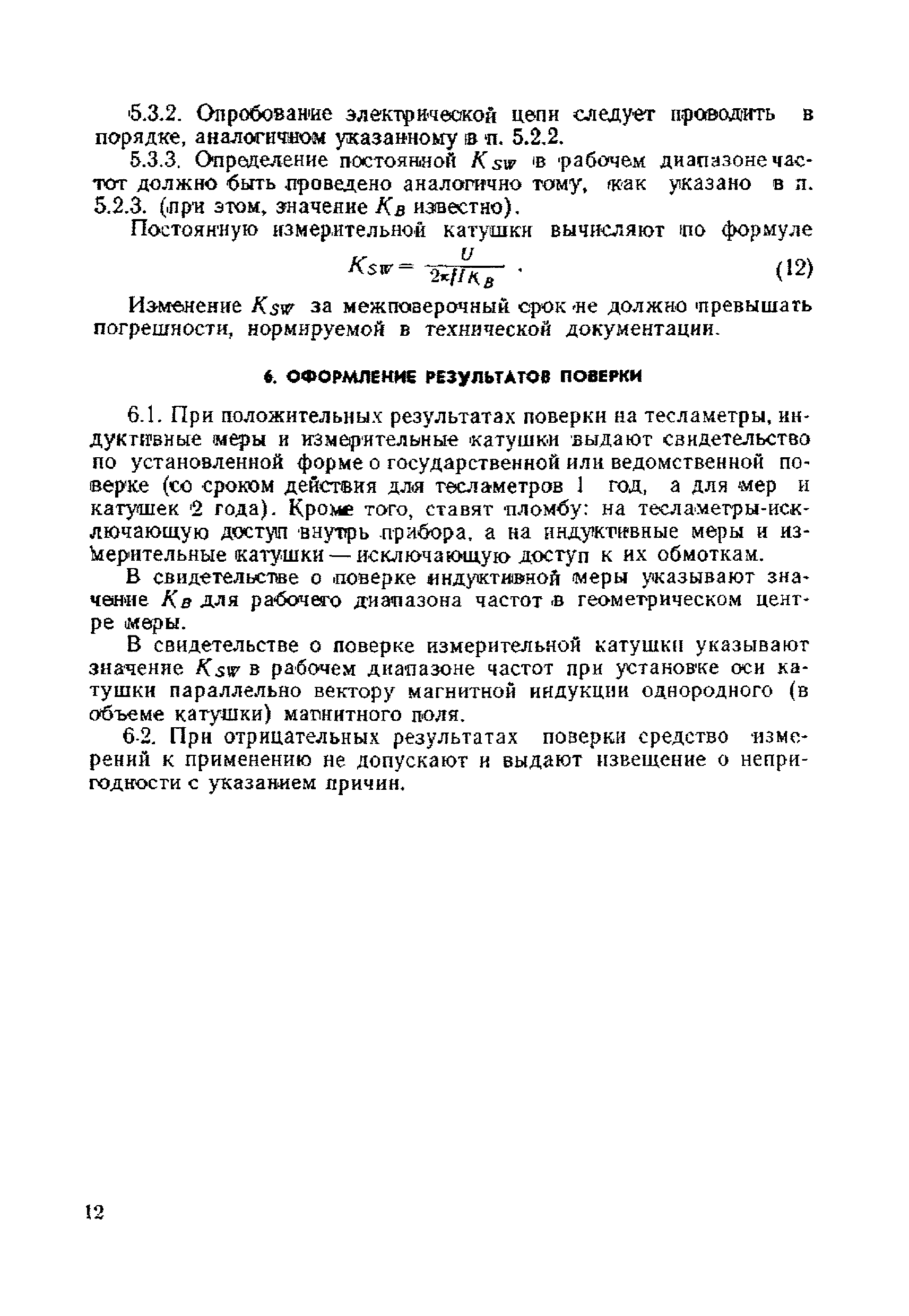 МИ 166-78