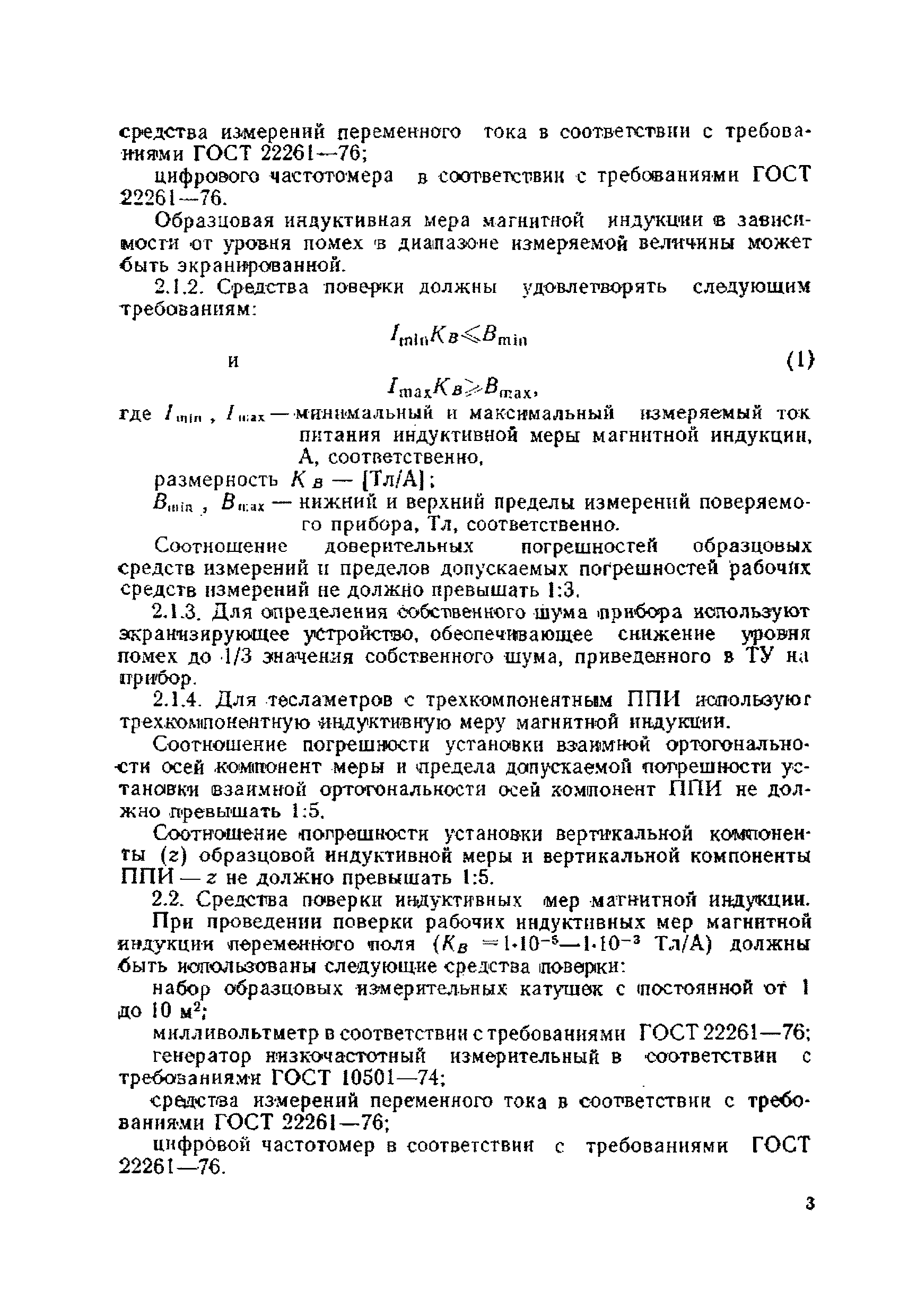 МИ 166-78