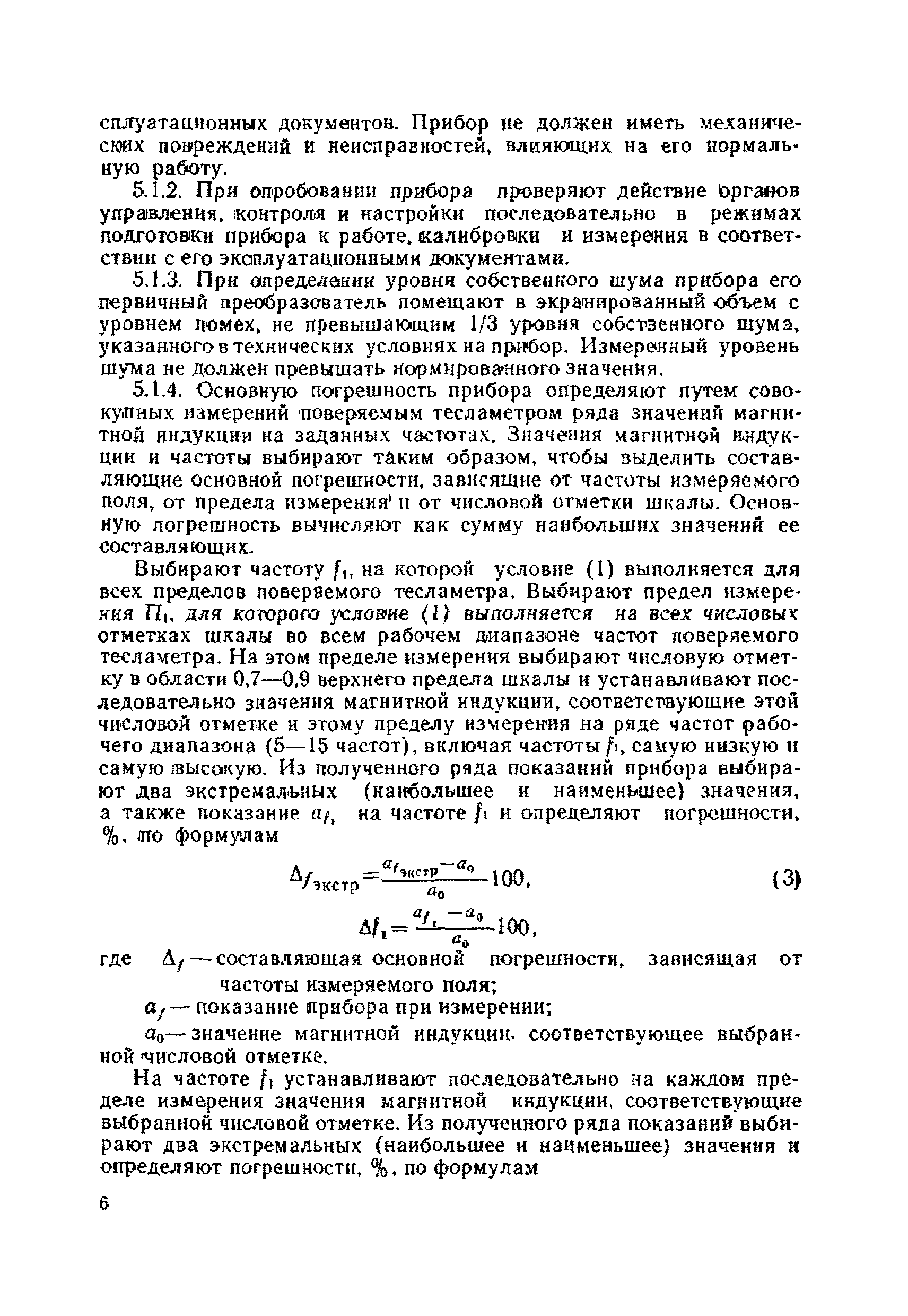 МИ 166-78