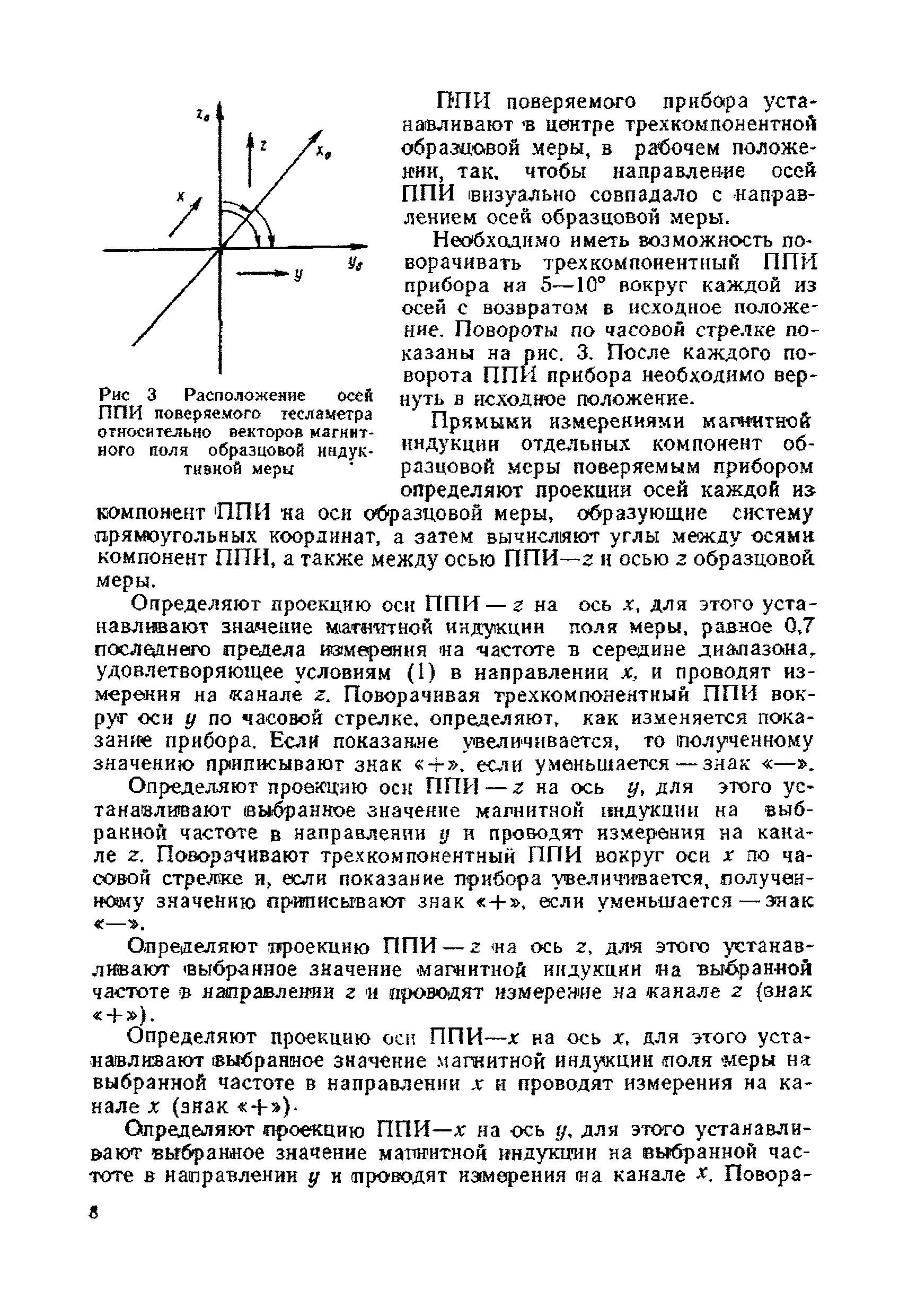 МИ 166-78