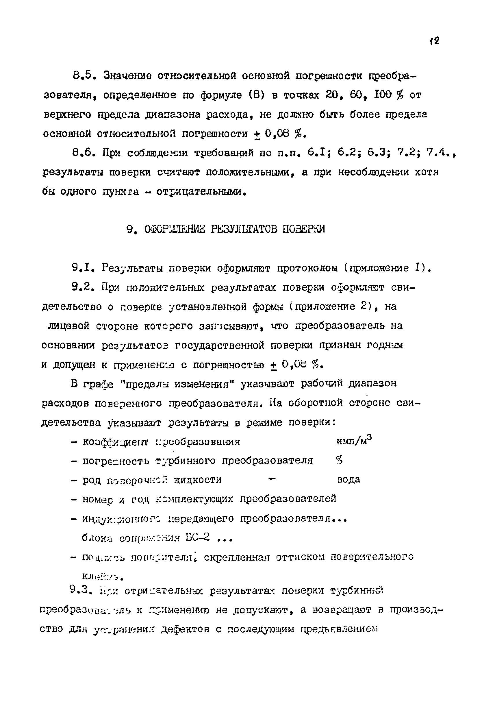 МИ 1241-86