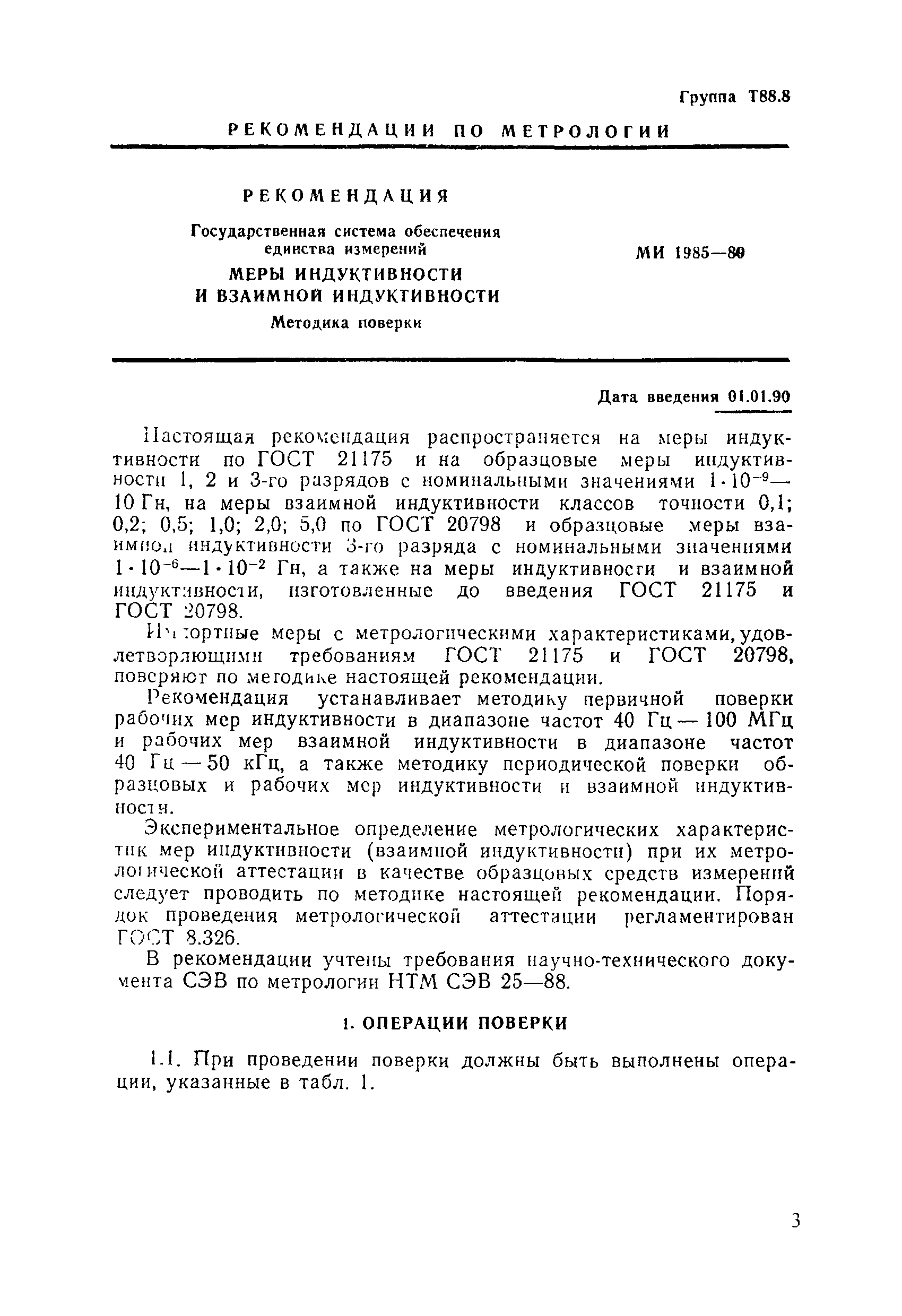 МИ 1985-89