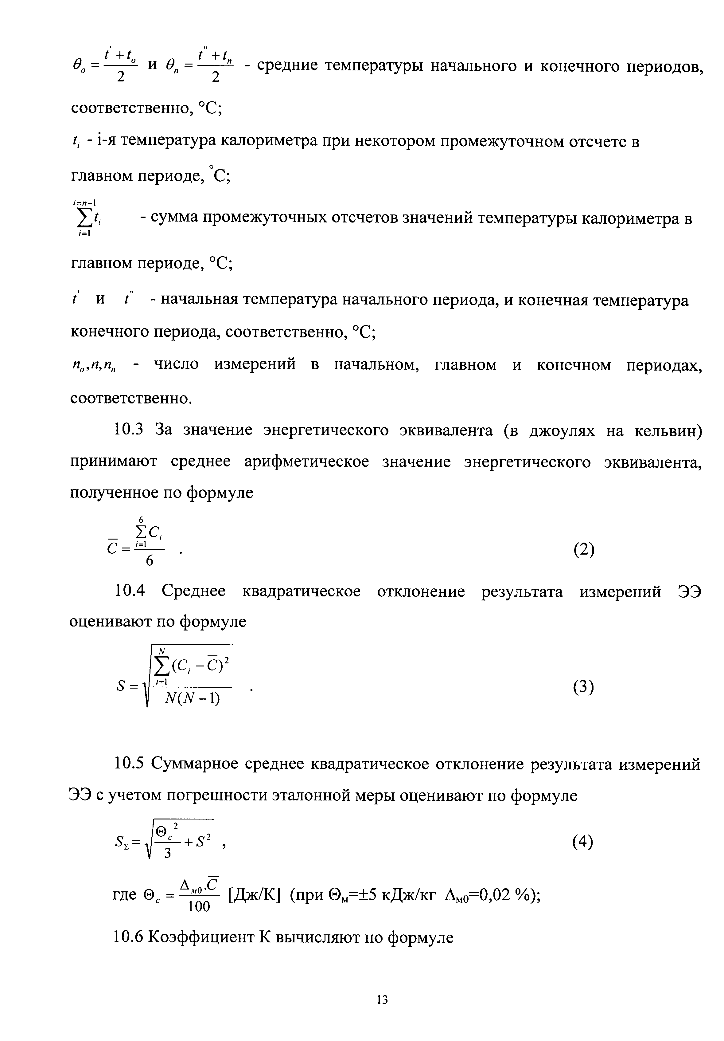 МИ 2096-2009