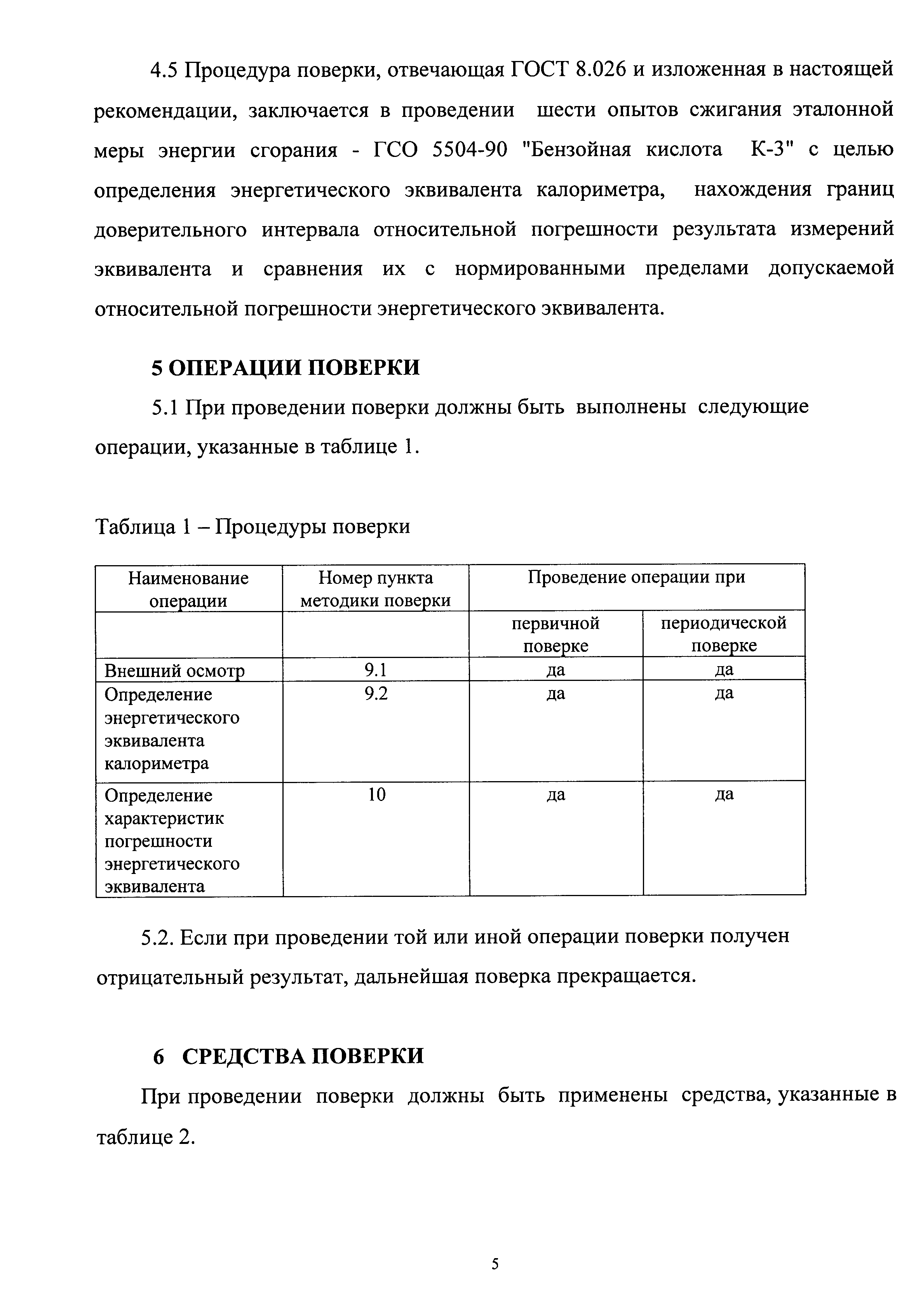 МИ 2096-2009