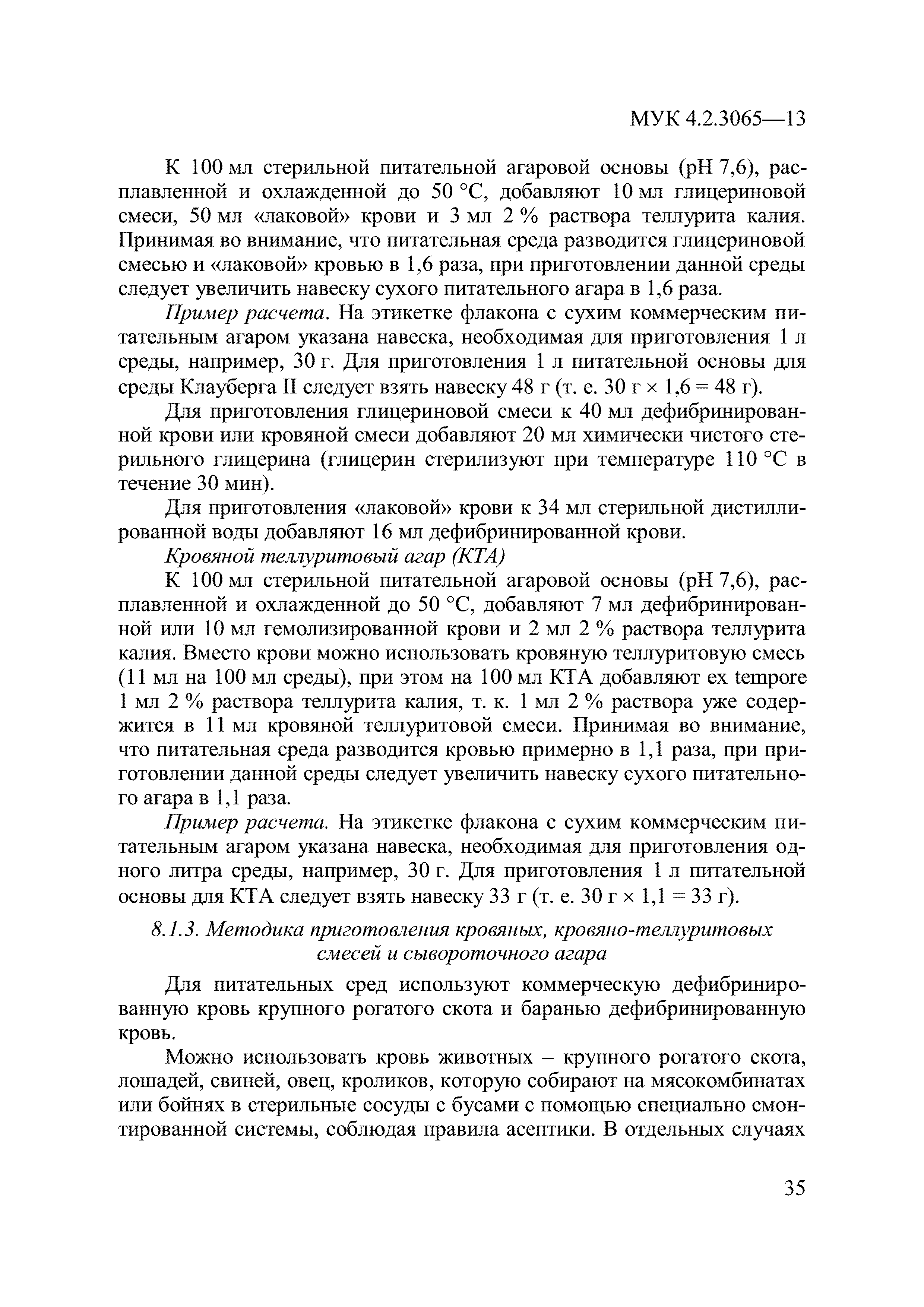 МУК 4.2.3065-13