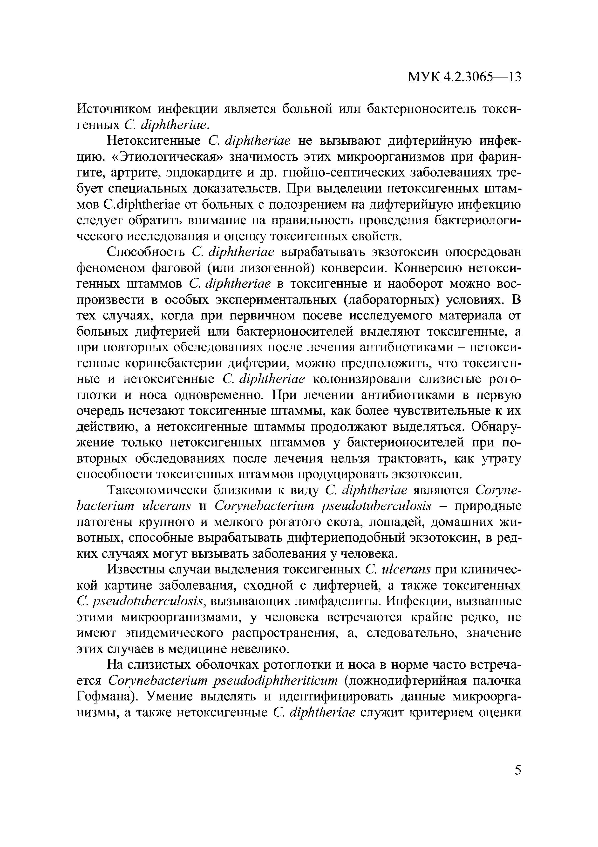 МУК 4.2.3065-13
