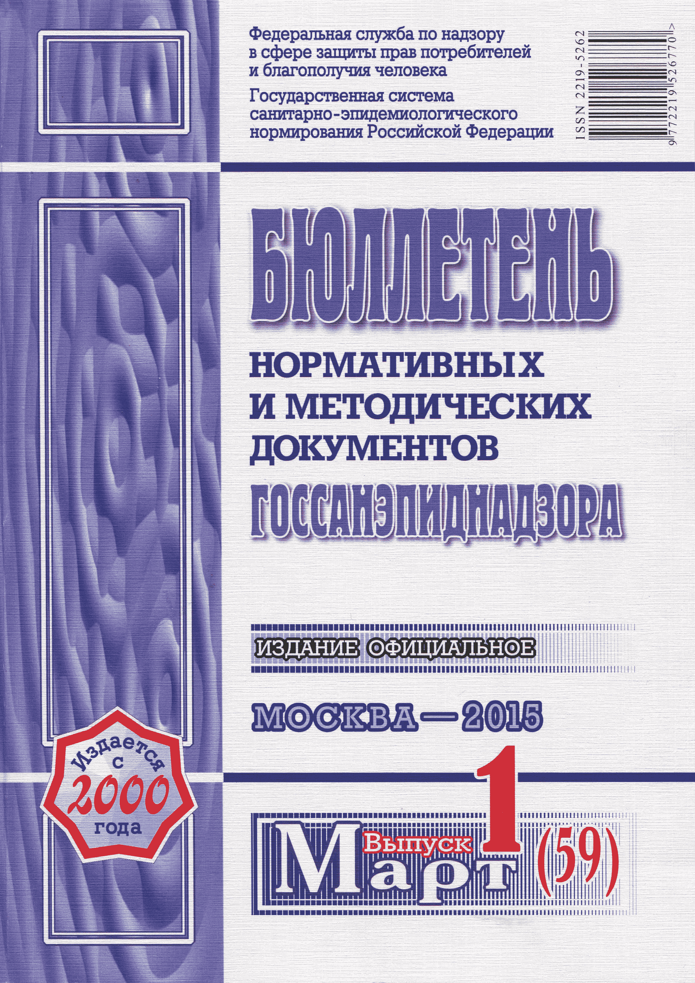 ГН 2.1.7.3200-14