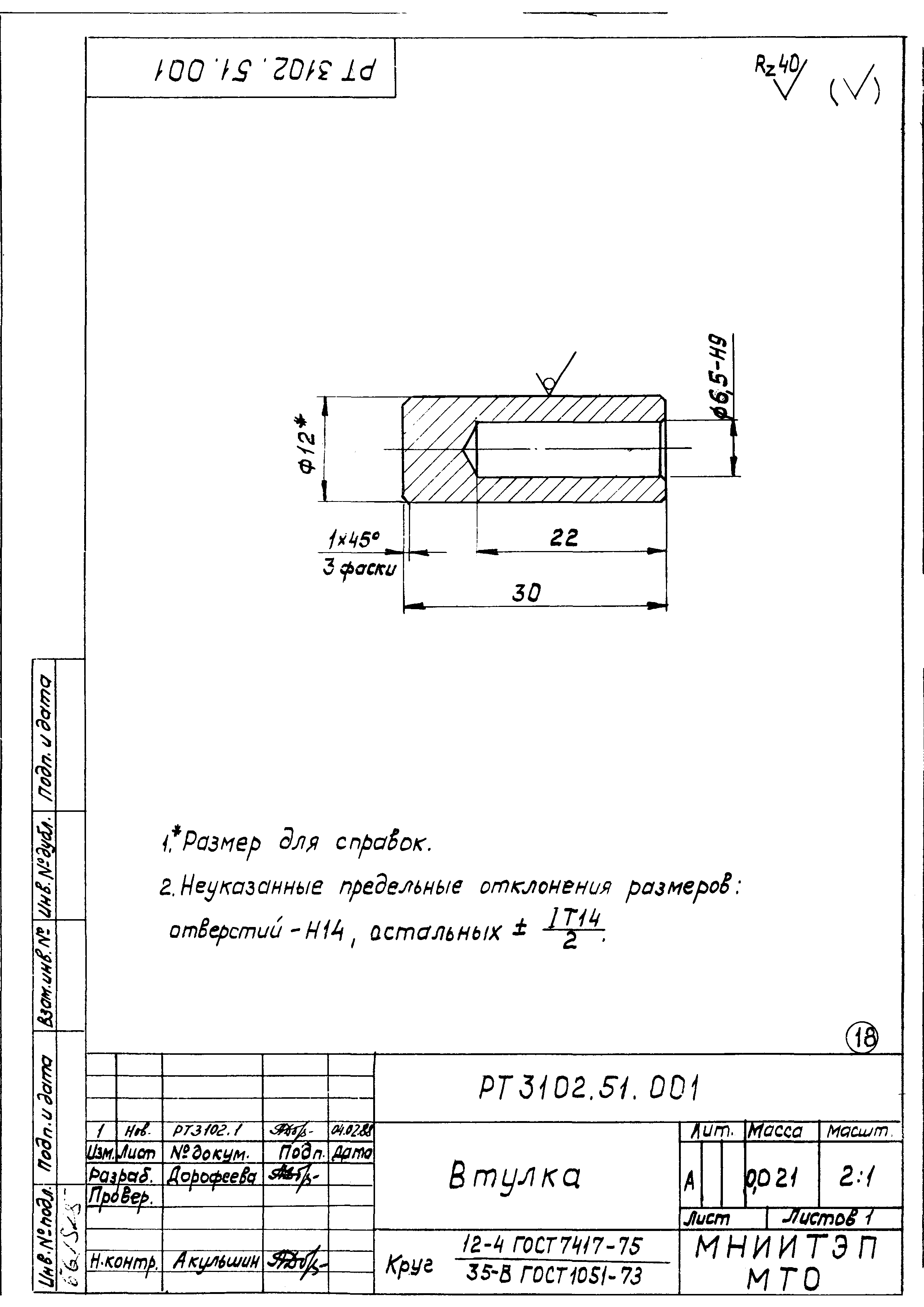 ТУ 400-30-3102-85