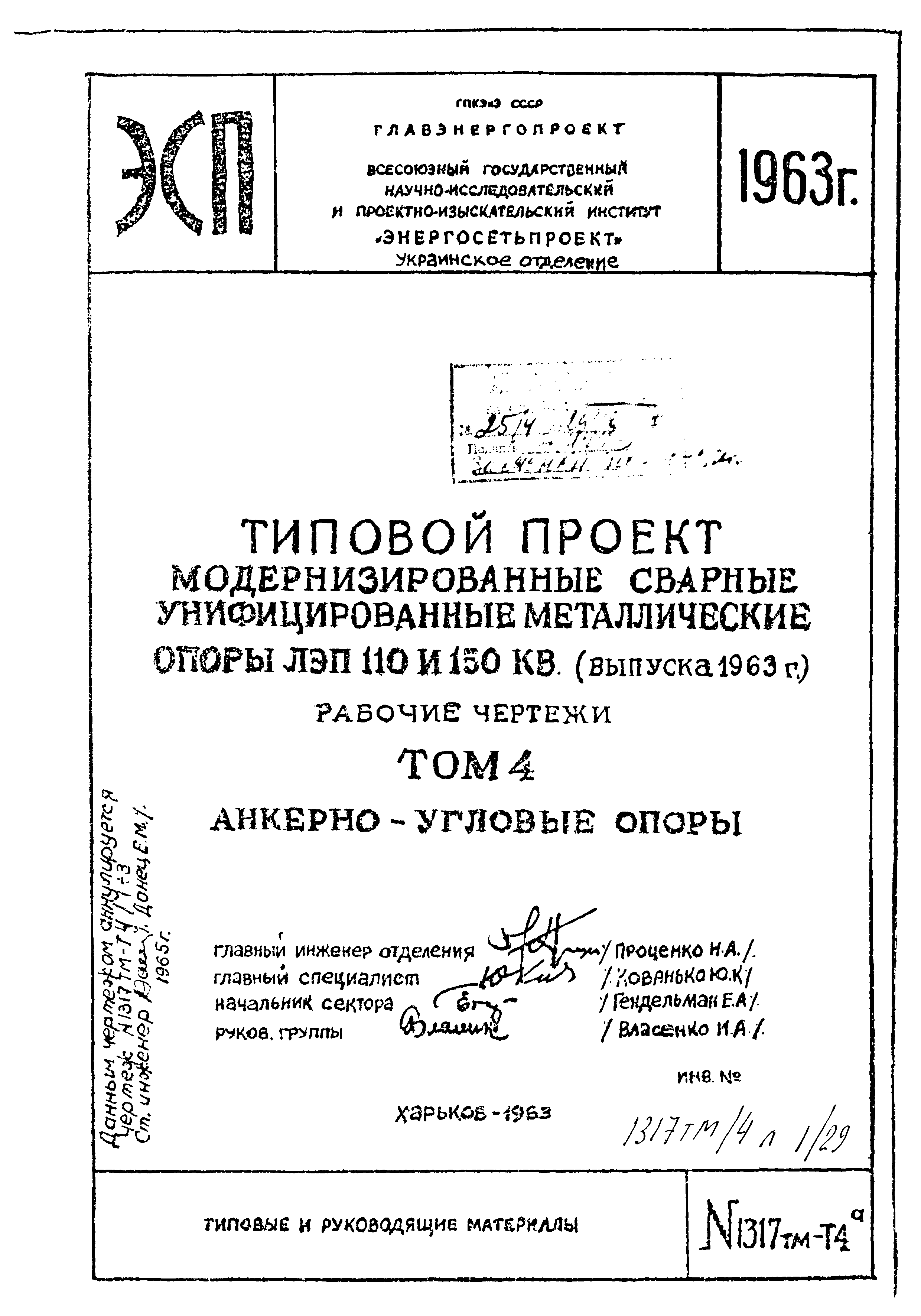 Типовой проект