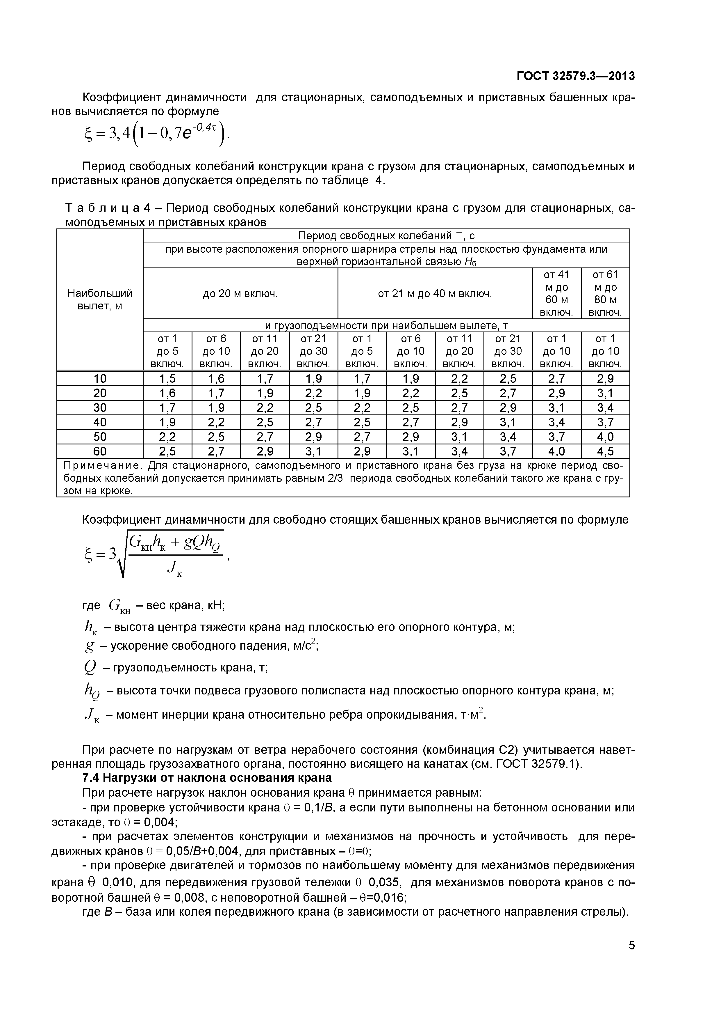 ГОСТ 32579.3-2013