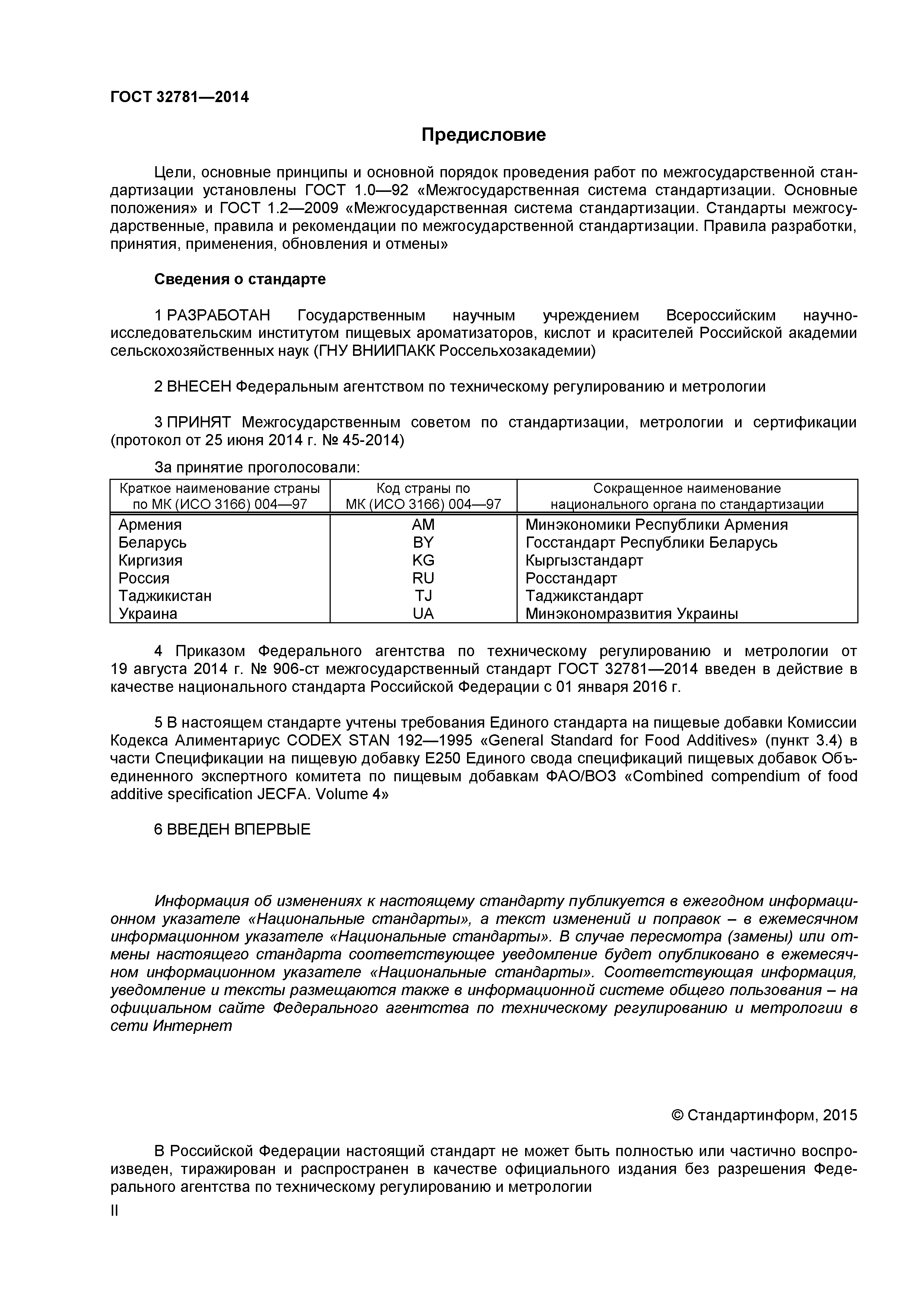 ГОСТ 32781-2014