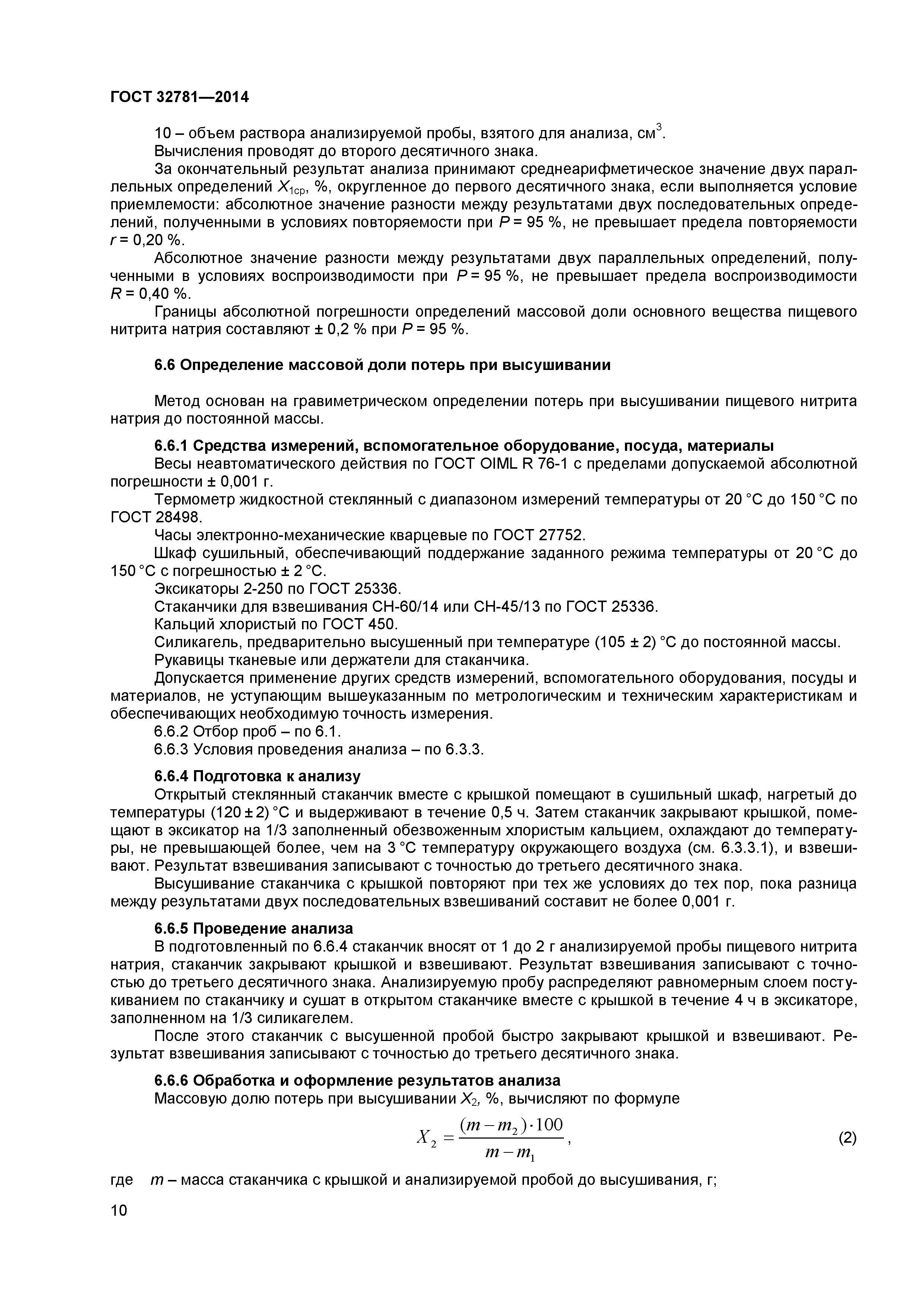 ГОСТ 32781-2014