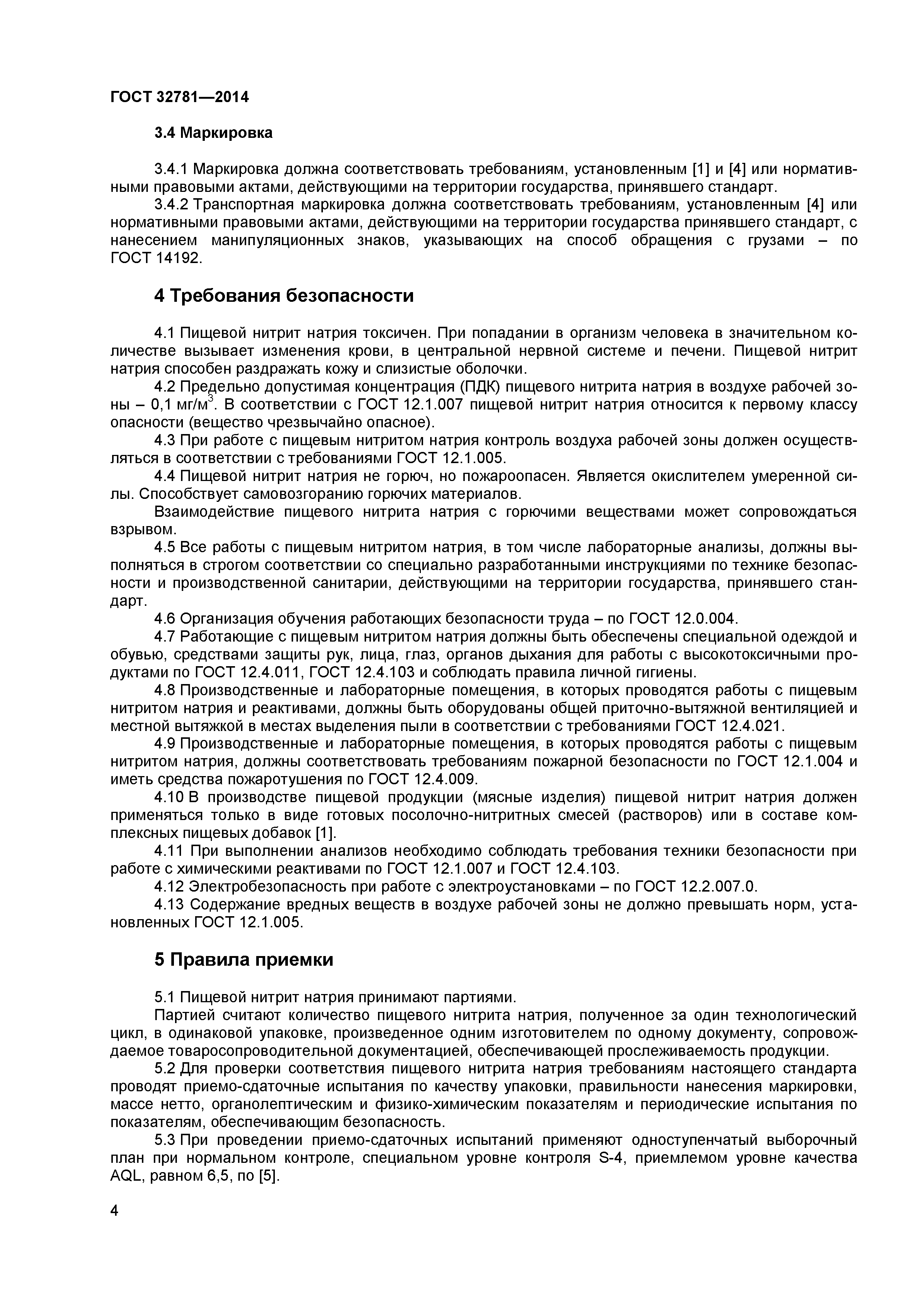ГОСТ 32781-2014