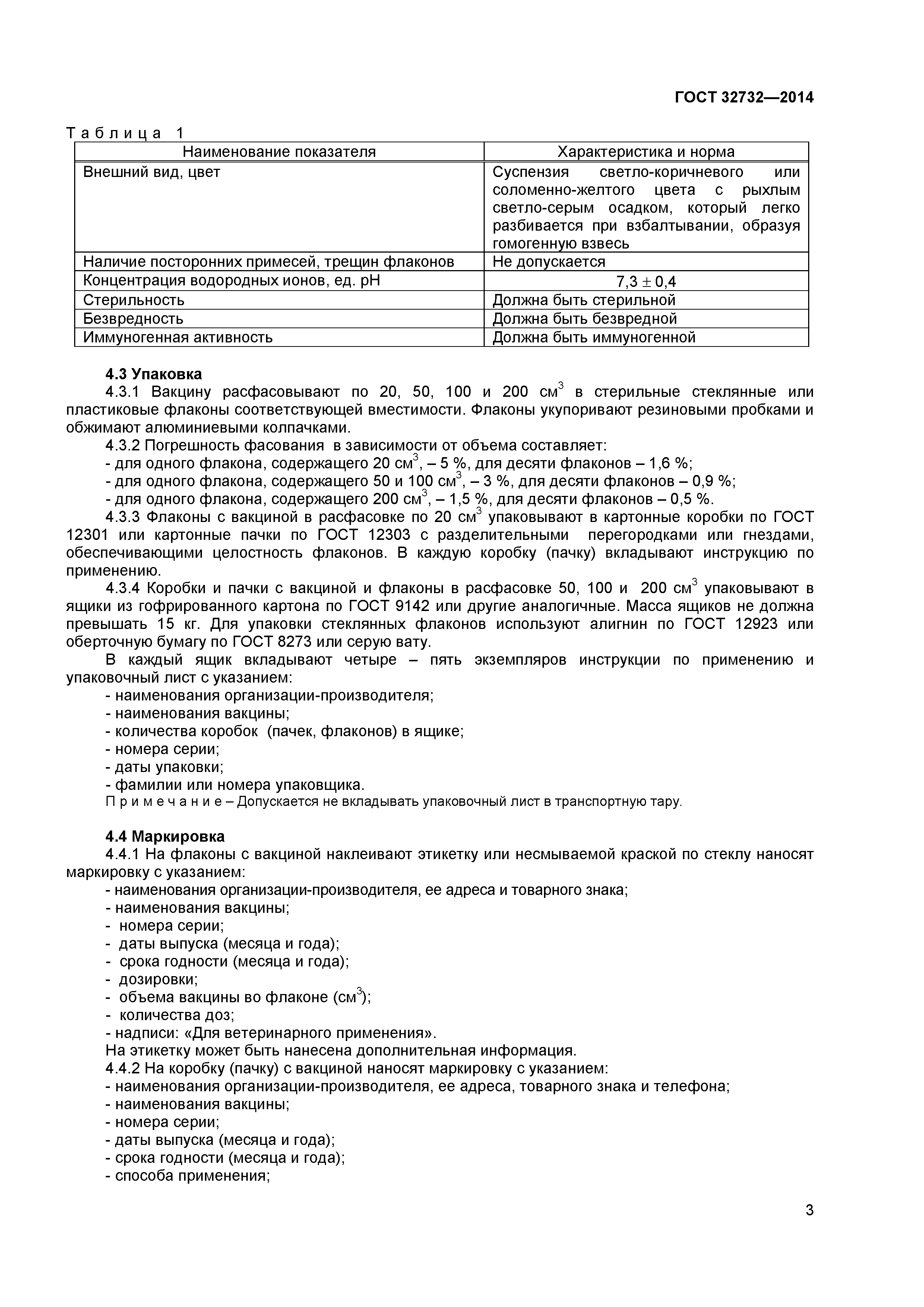 ГОСТ 32732-2014