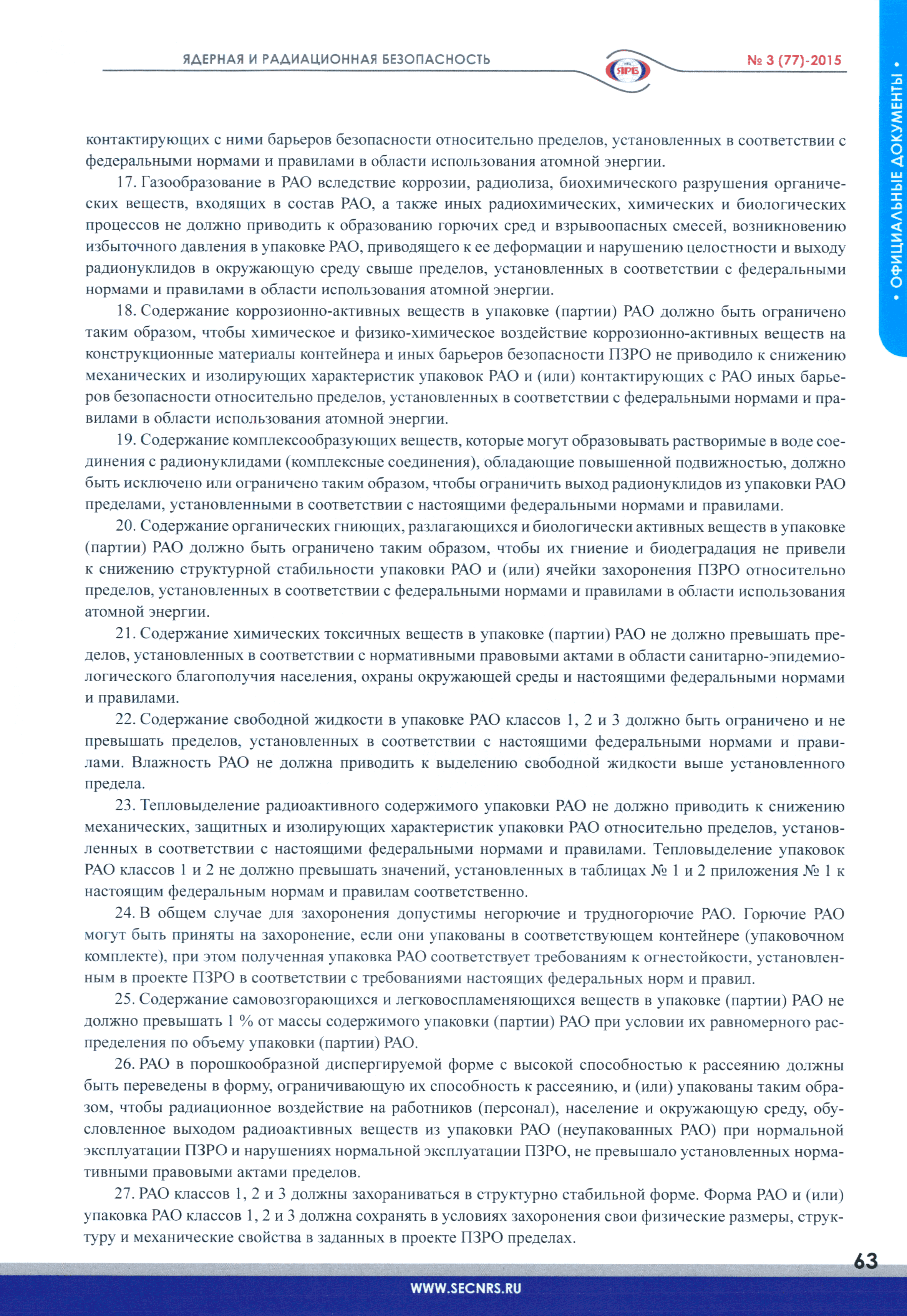 НП 093-14