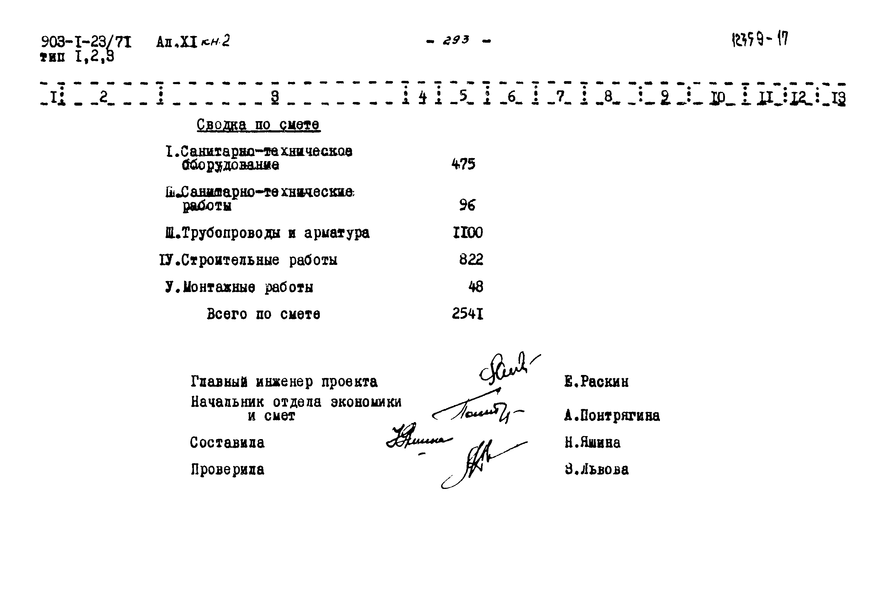 Типовой проект 903-1-23/71