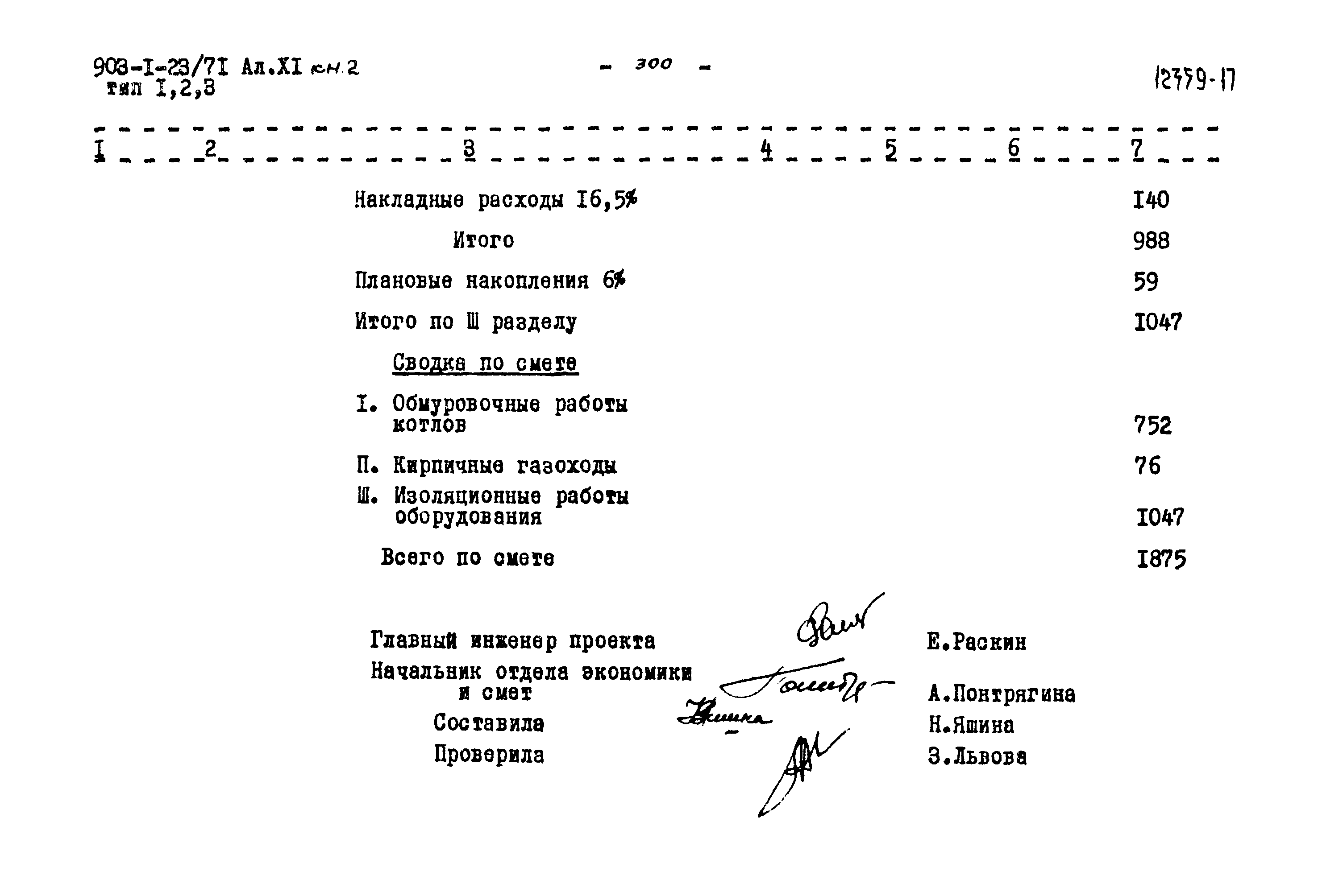 Типовой проект 903-1-23/71