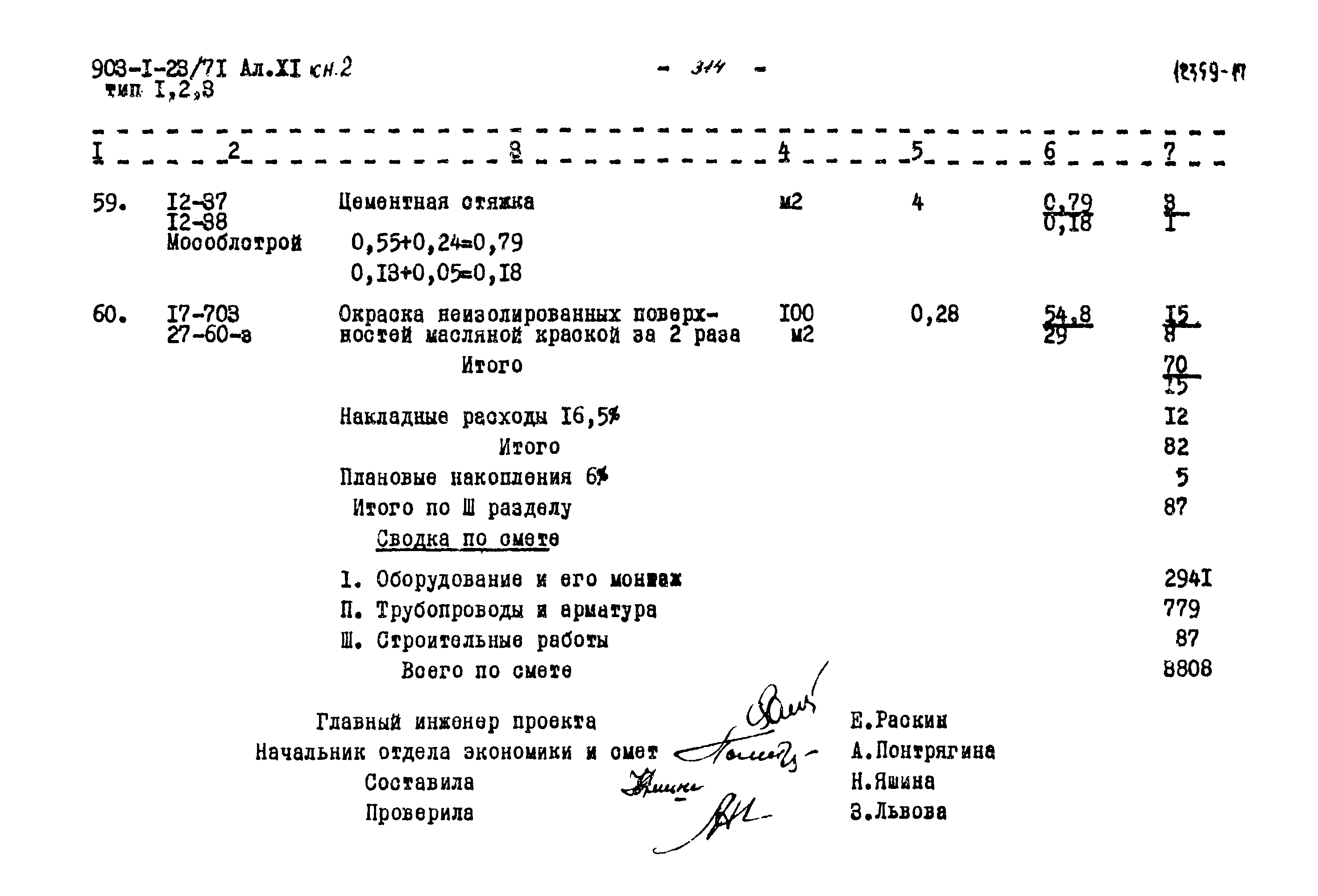Типовой проект 903-1-23/71