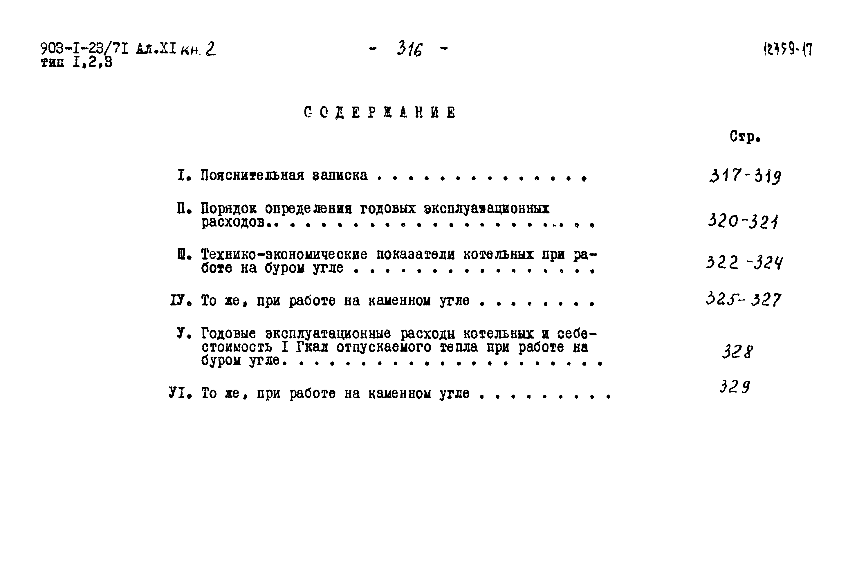 Типовой проект 903-1-23/71