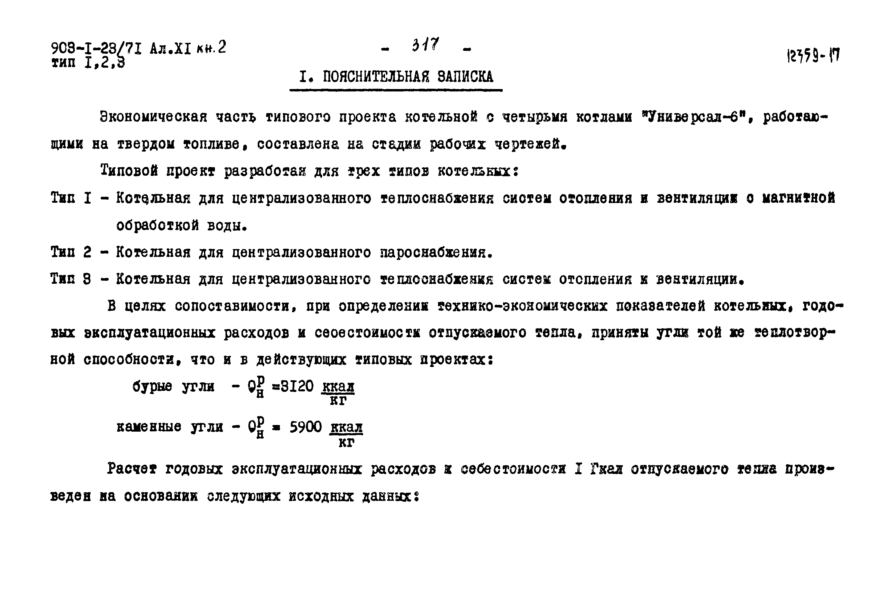 Типовой проект 903-1-23/71