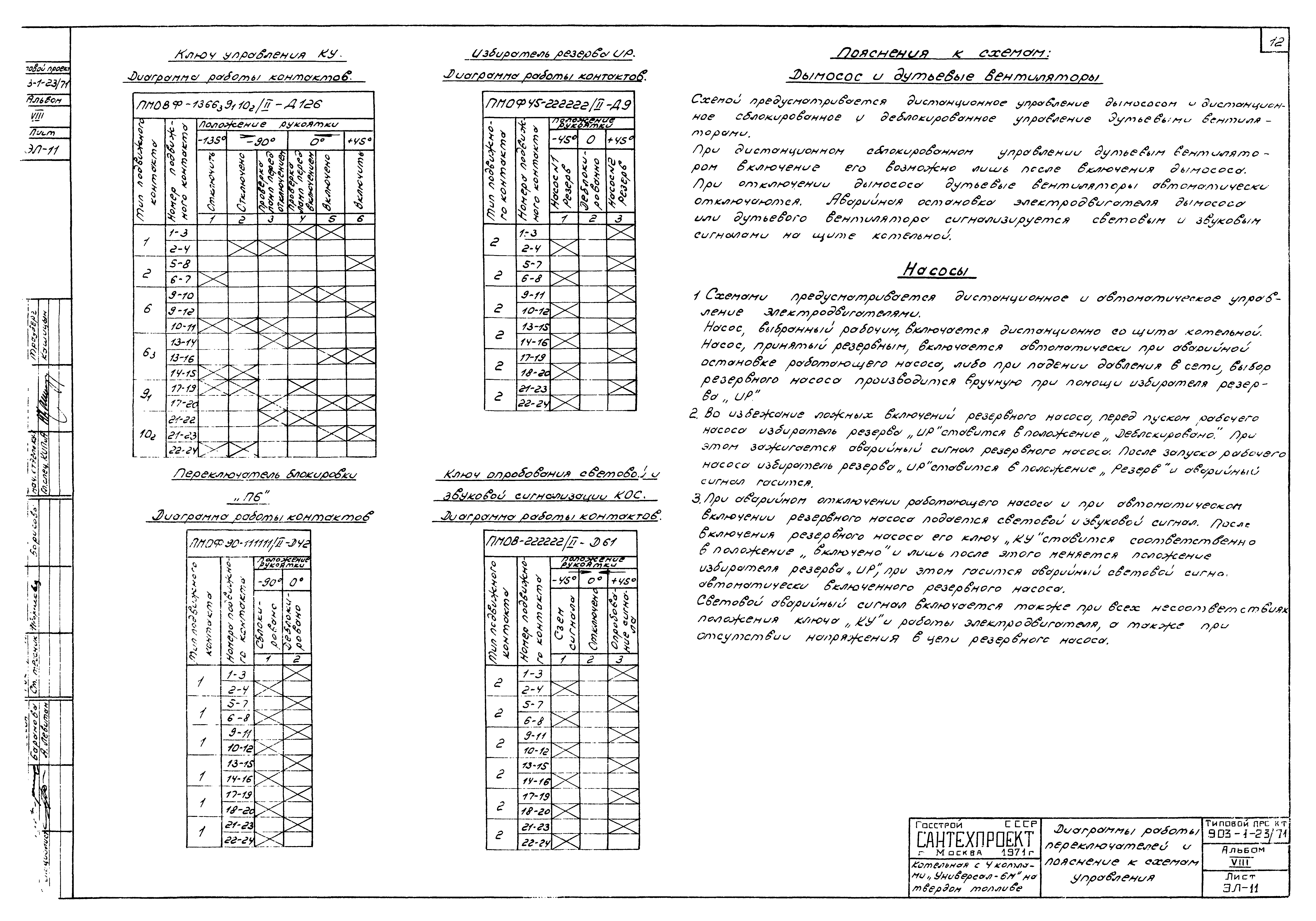 Типовой проект 903-1-23/71