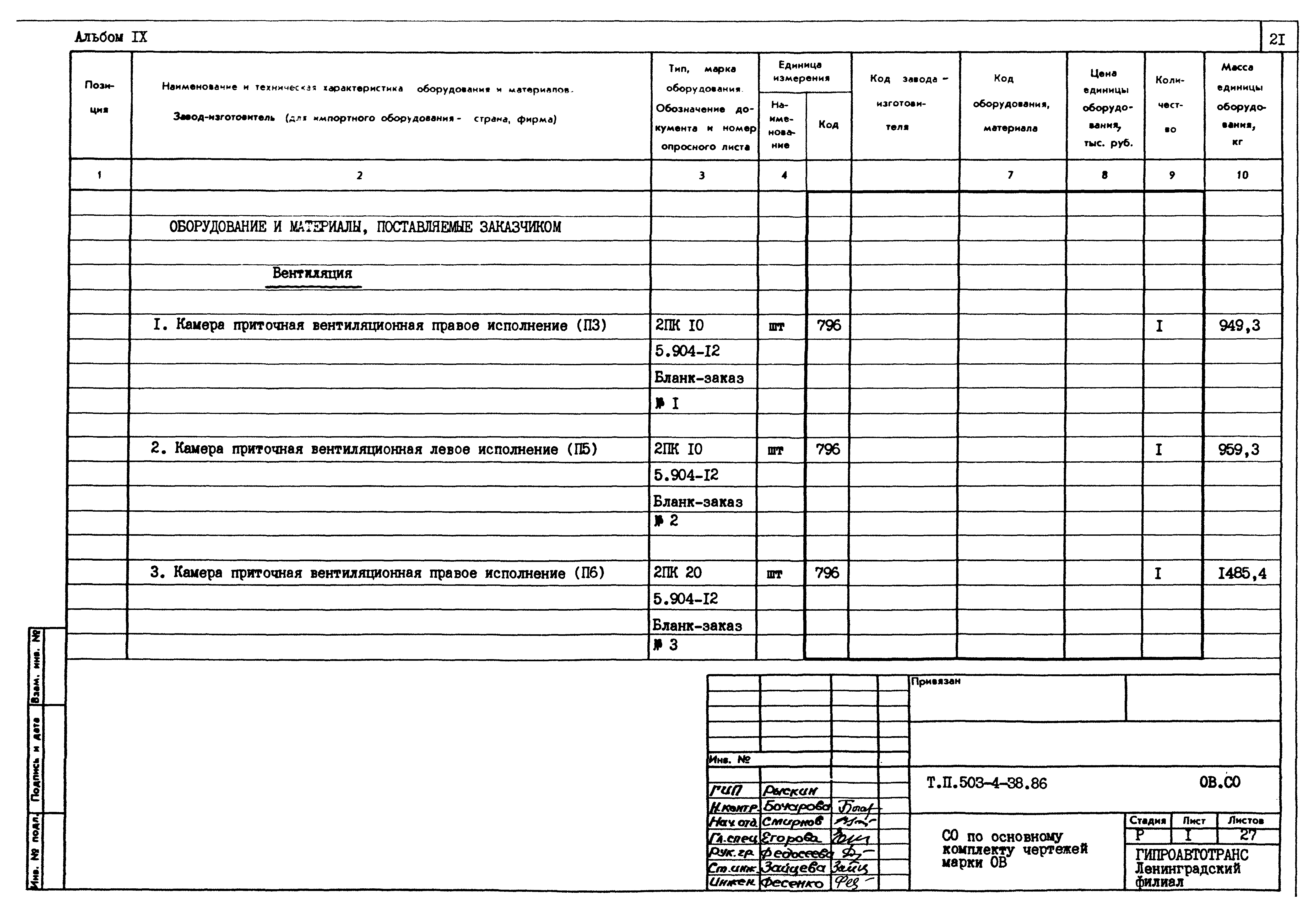 Типовой проект 503-4-38.86