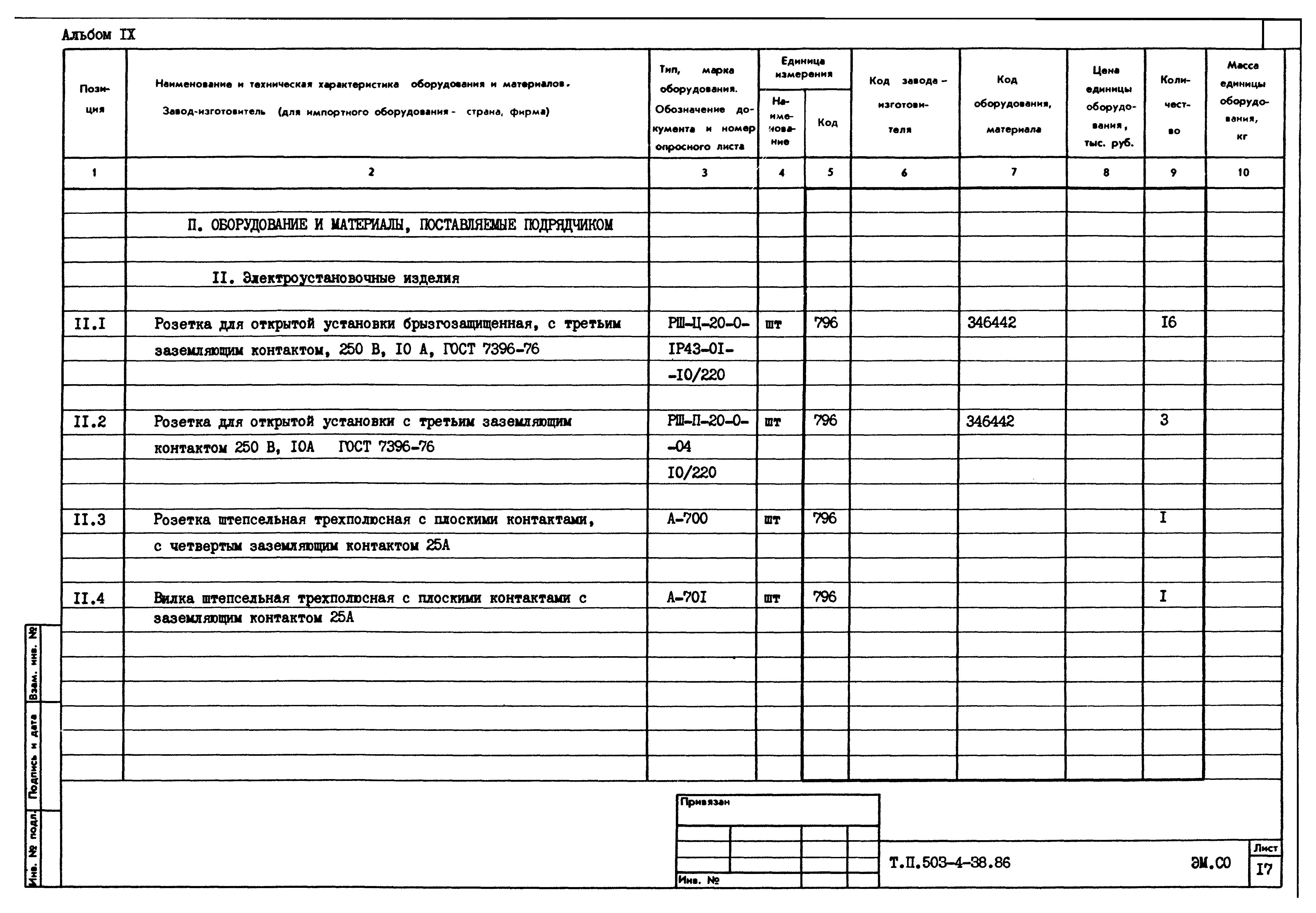 Типовой проект 503-4-38.86