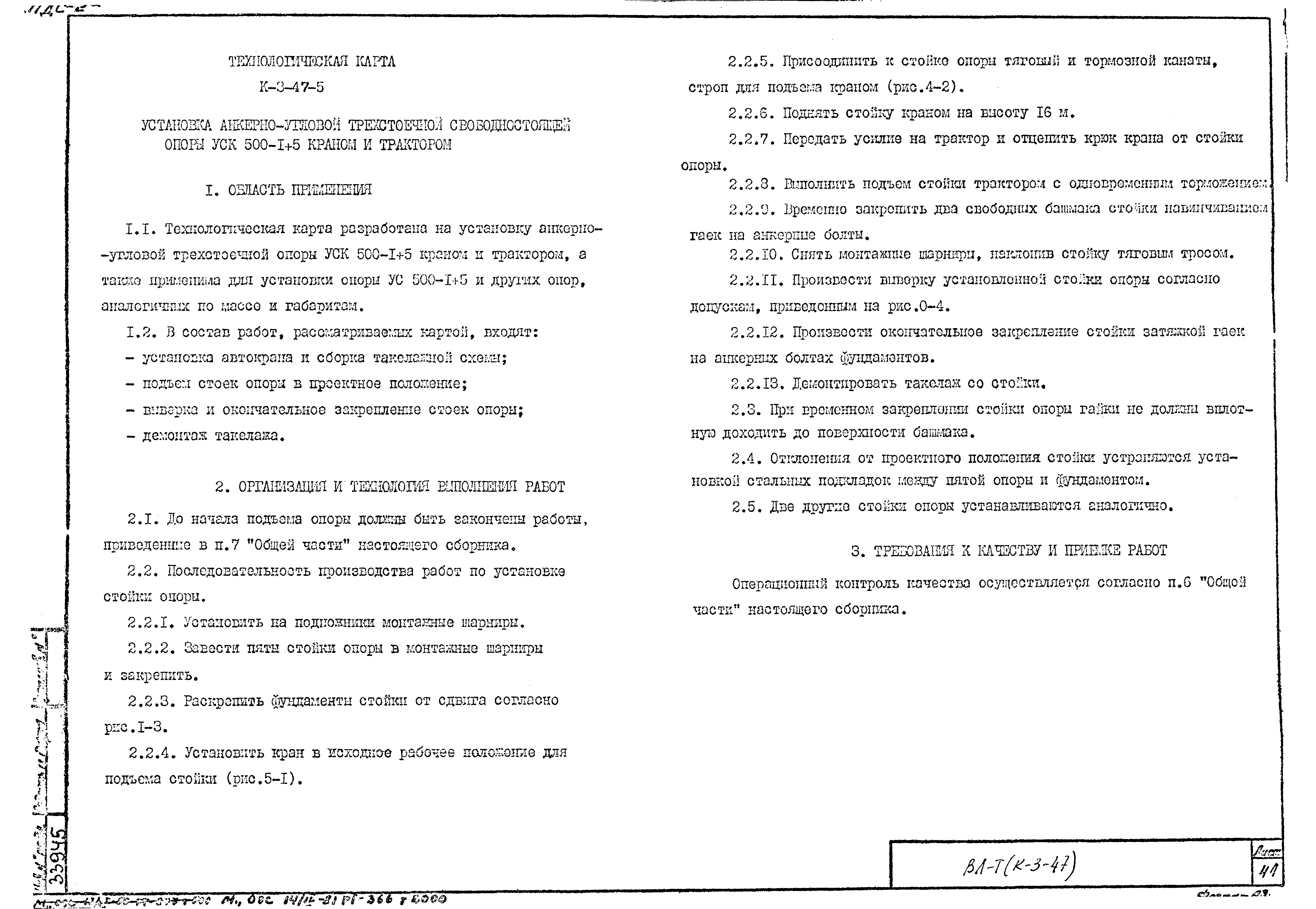 Технологическая карта К-3-47-5