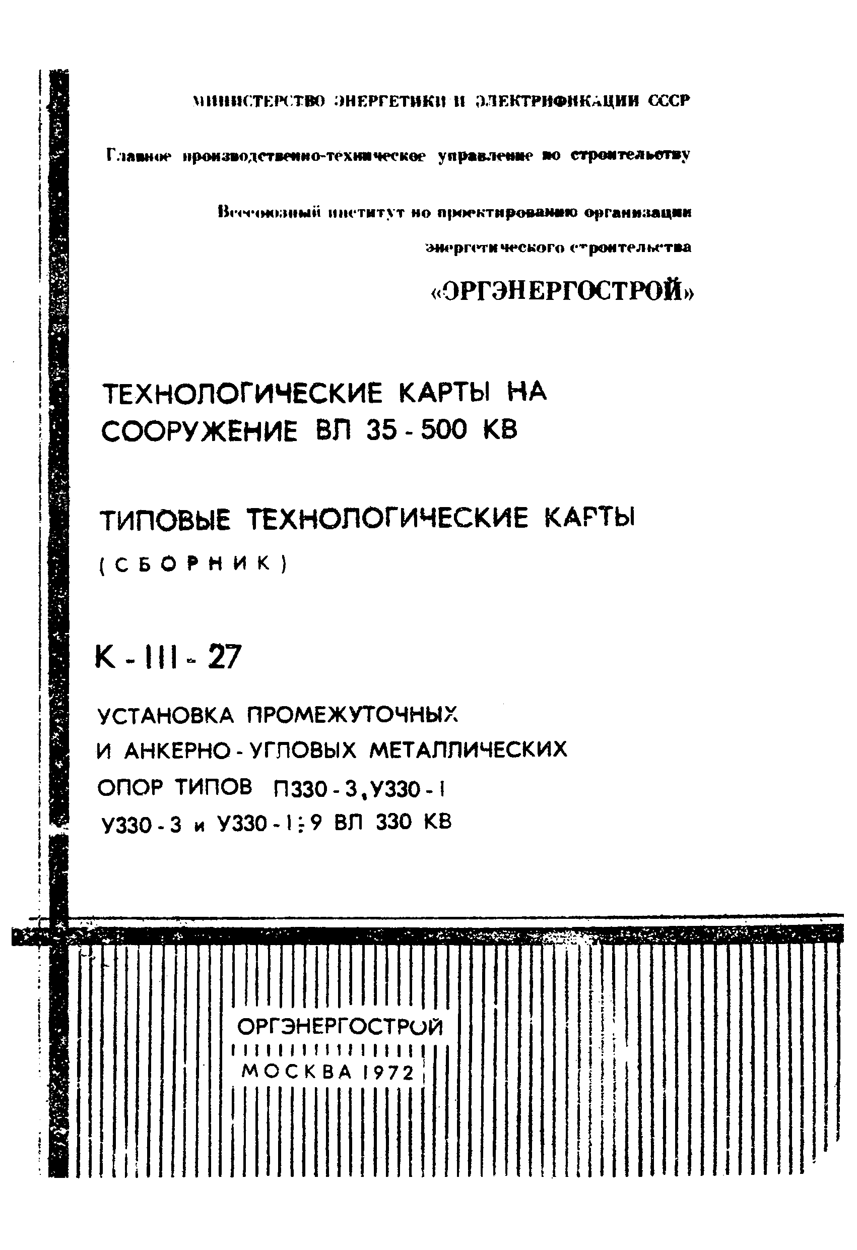 ТТК К-III-27-2