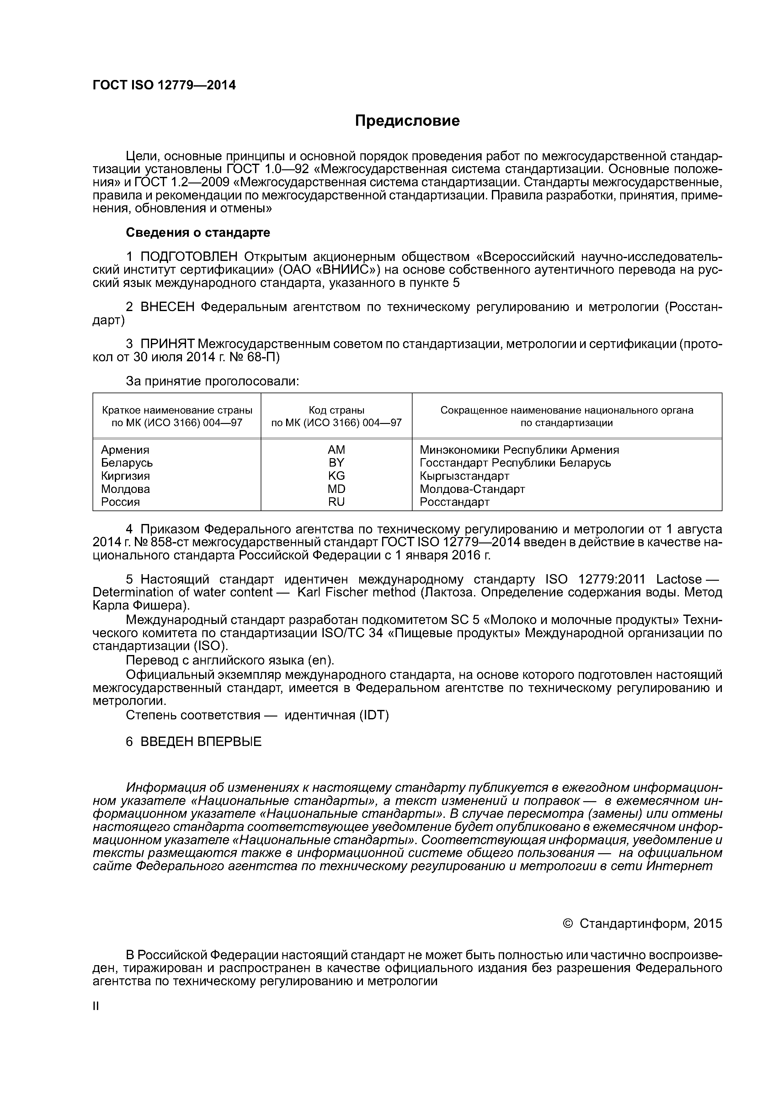 ГОСТ ISO 12779-2014