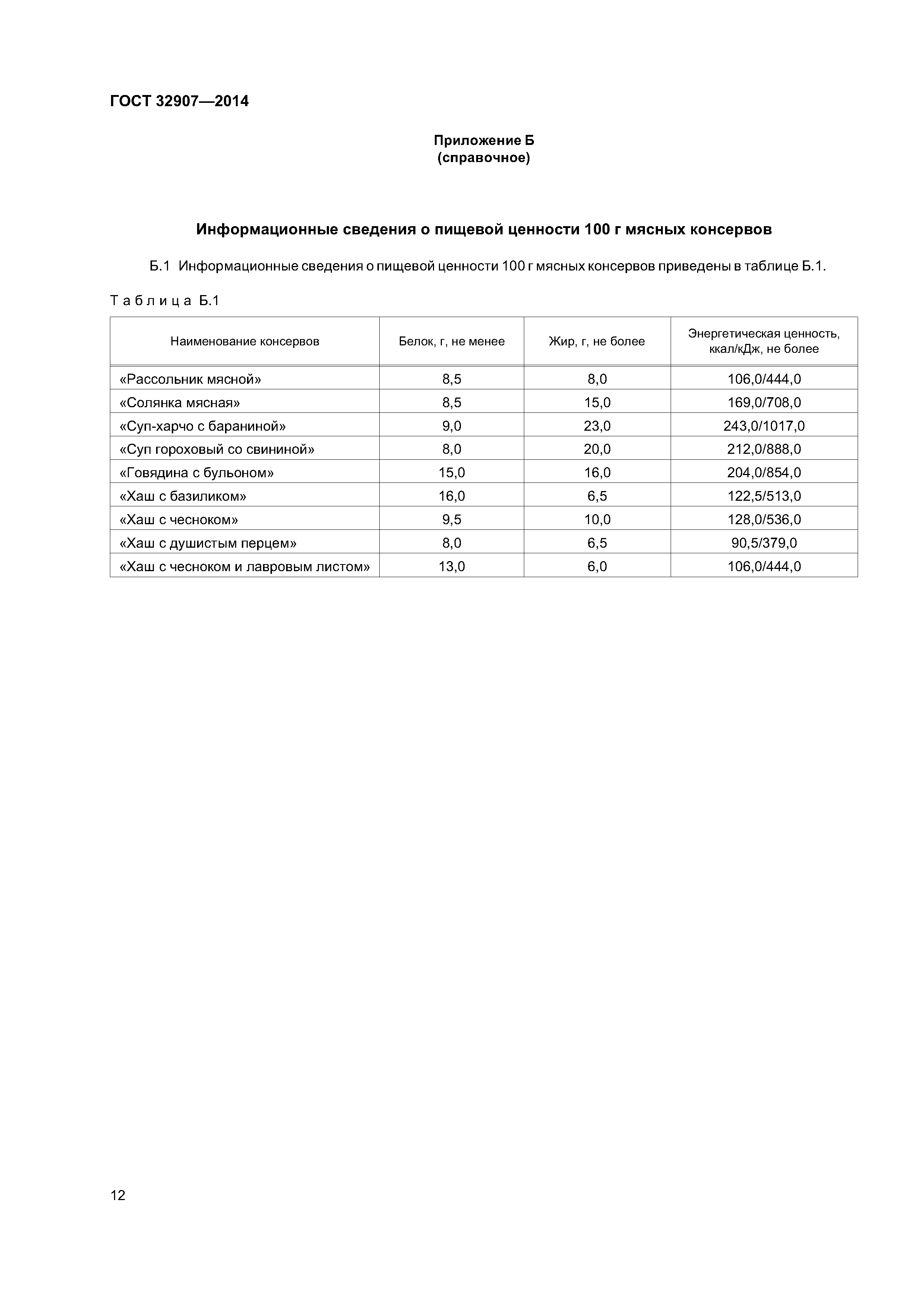 ГОСТ 32907-2014