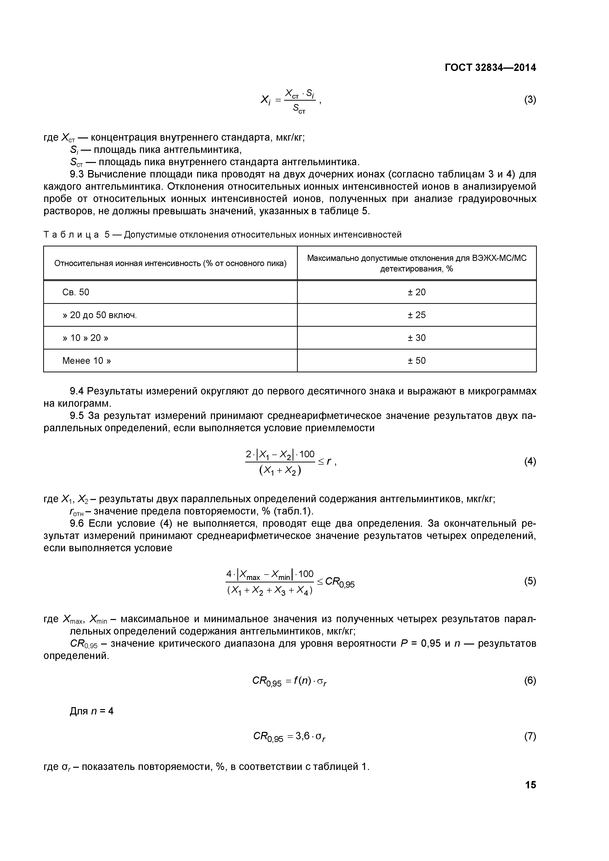 ГОСТ 32834-2014