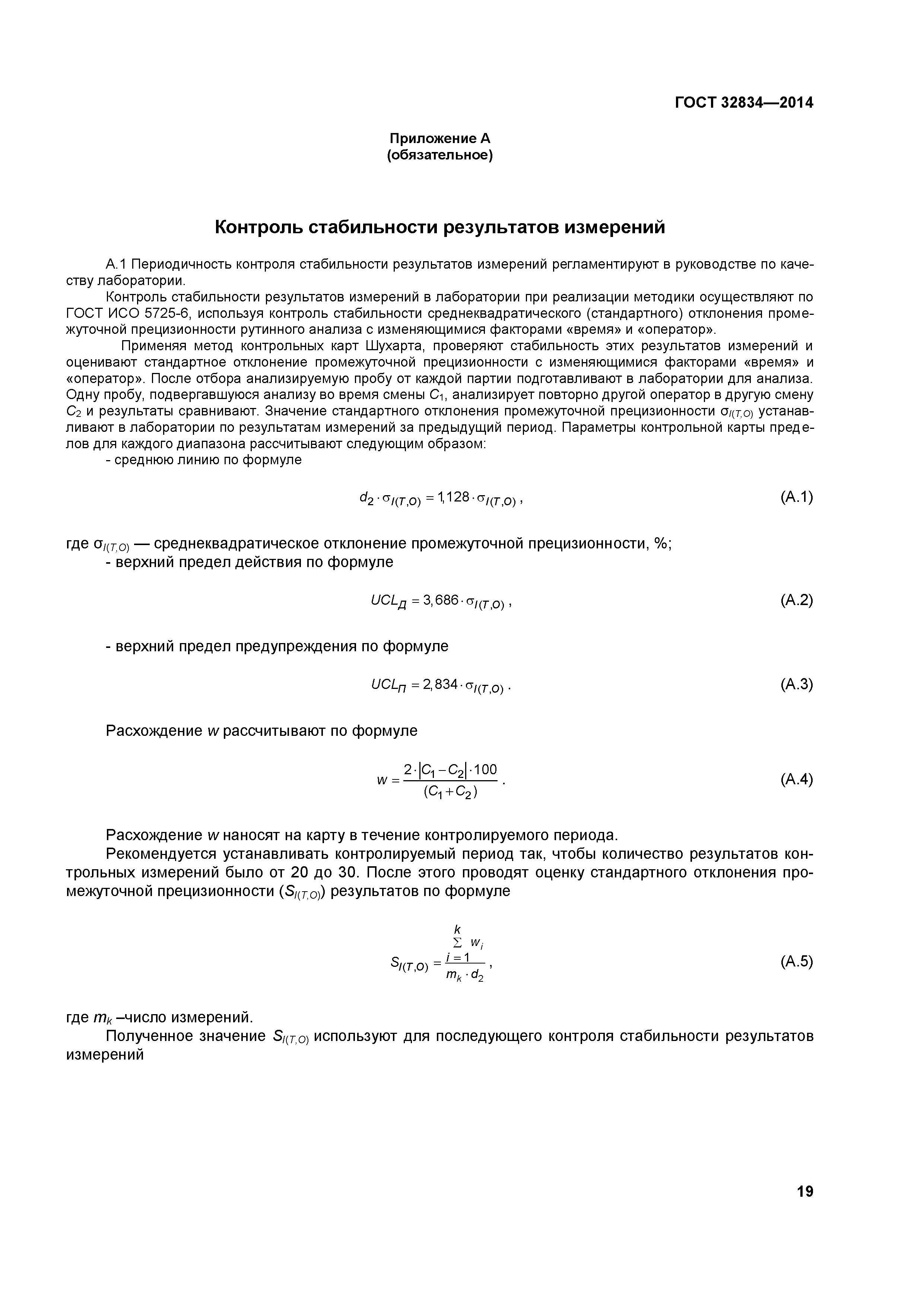 ГОСТ 32834-2014