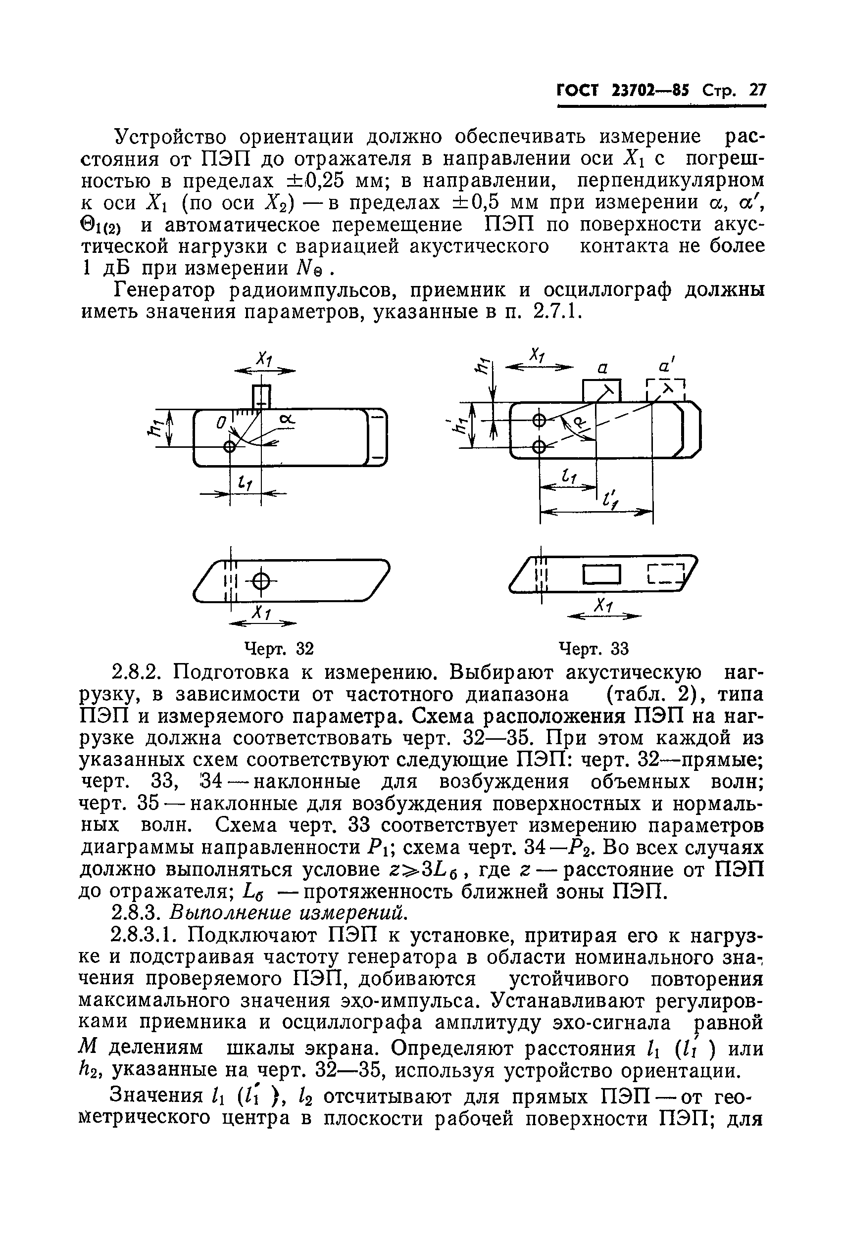 ГОСТ 23702-85