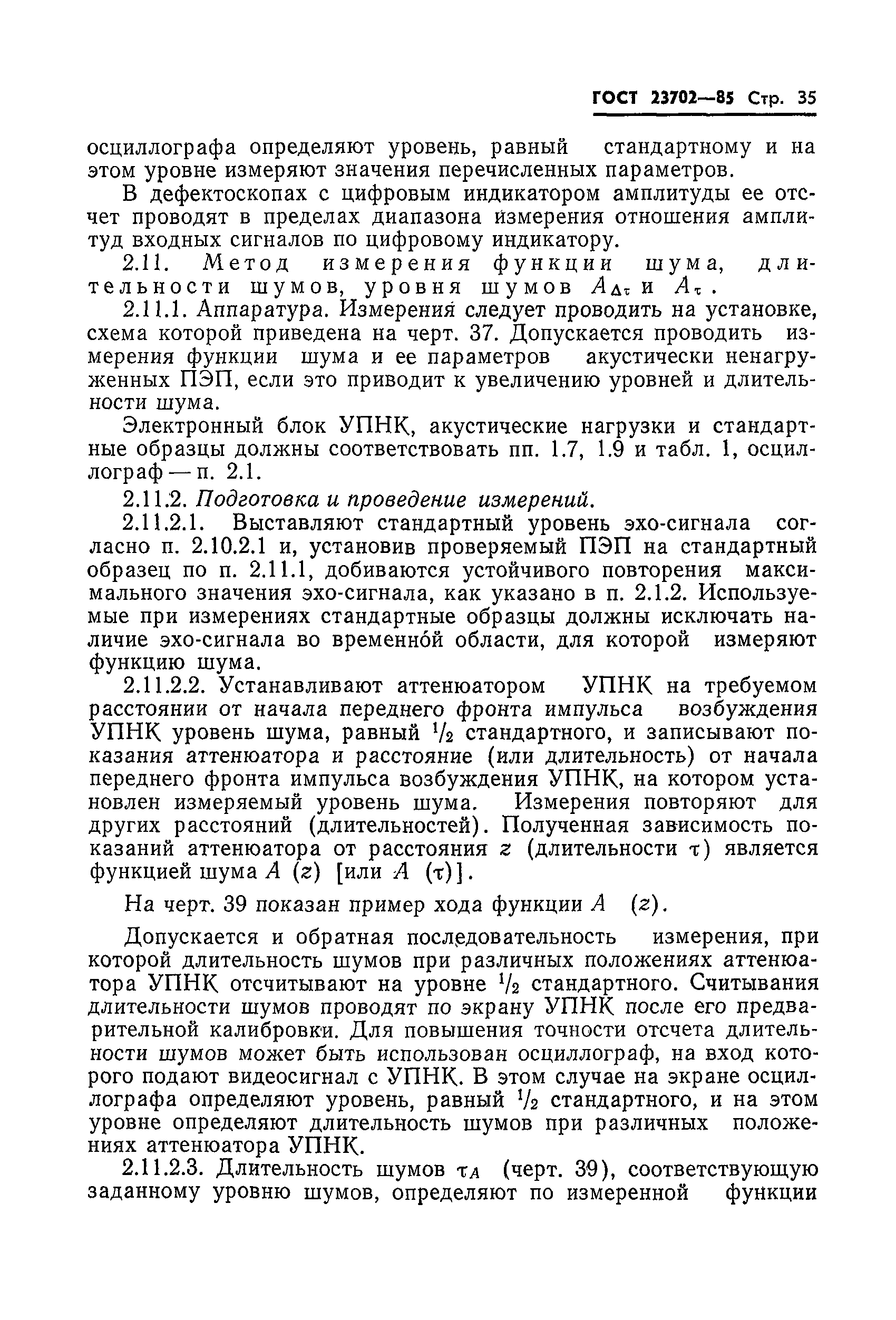 ГОСТ 23702-85