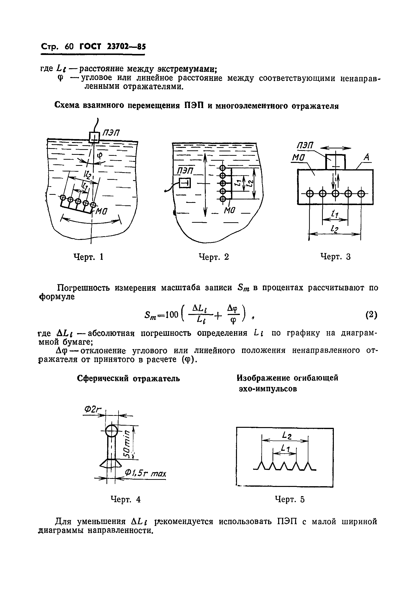 ГОСТ 23702-85