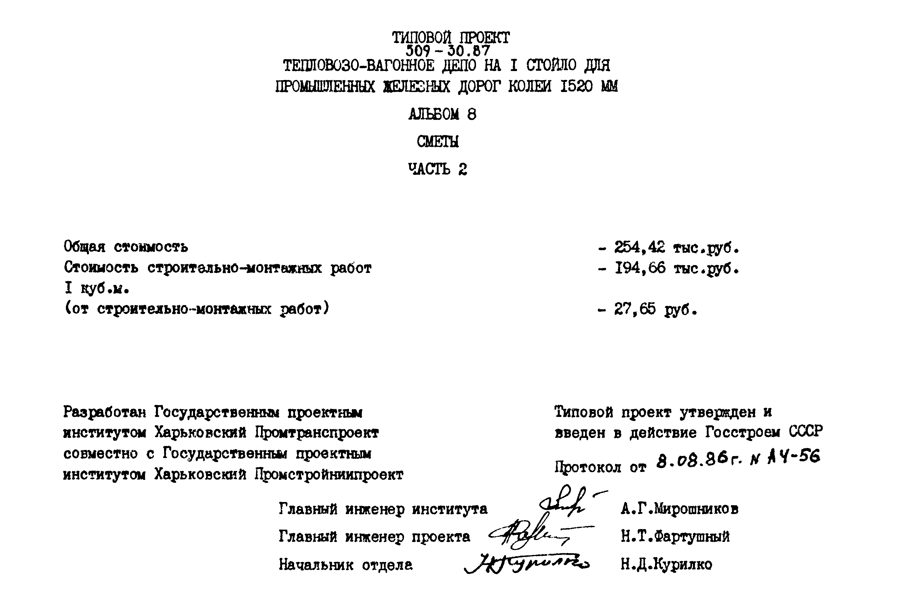 Типовой проект 509-30.87