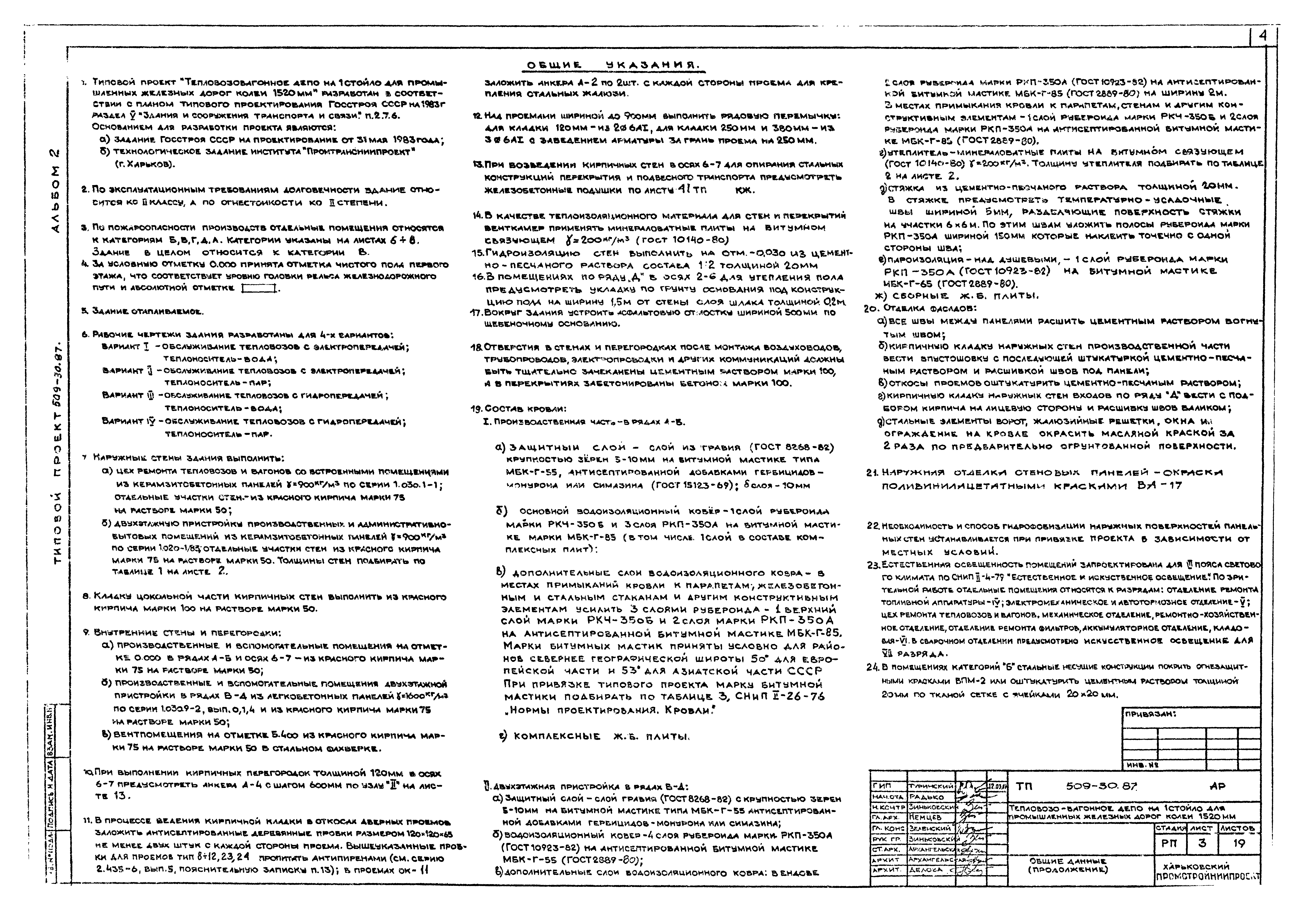 Типовой проект 509-30.87